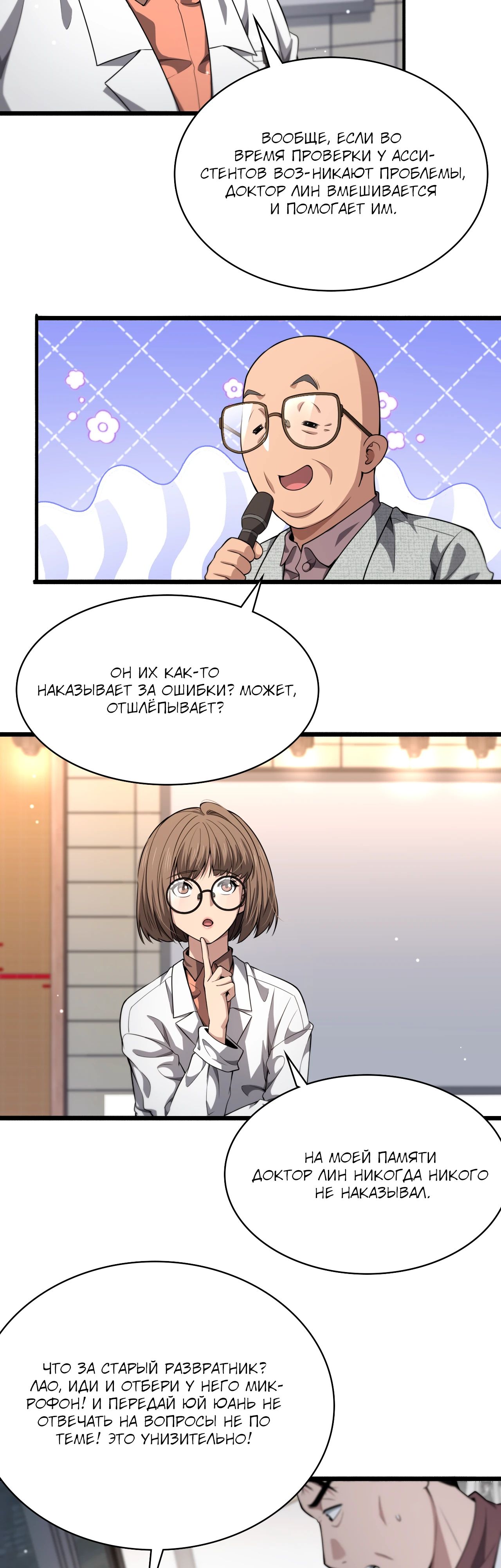 Манга Великий доктор Лин Жань - Глава 262 Страница 23