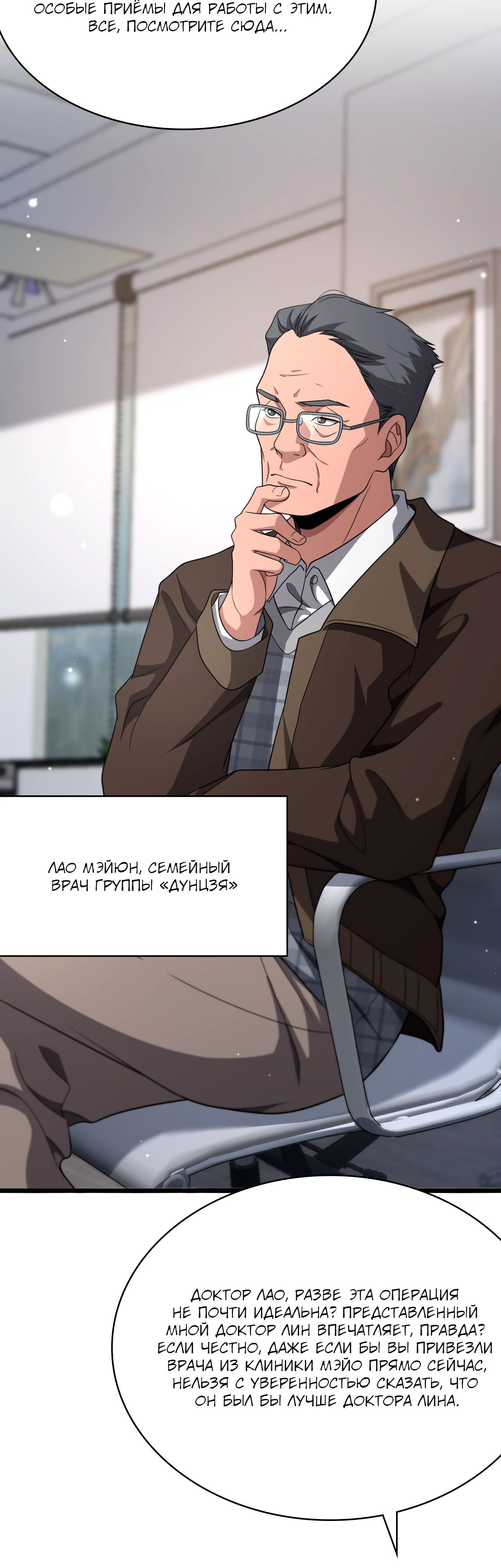 Манга Великий доктор Лин Жань - Глава 262 Страница 16