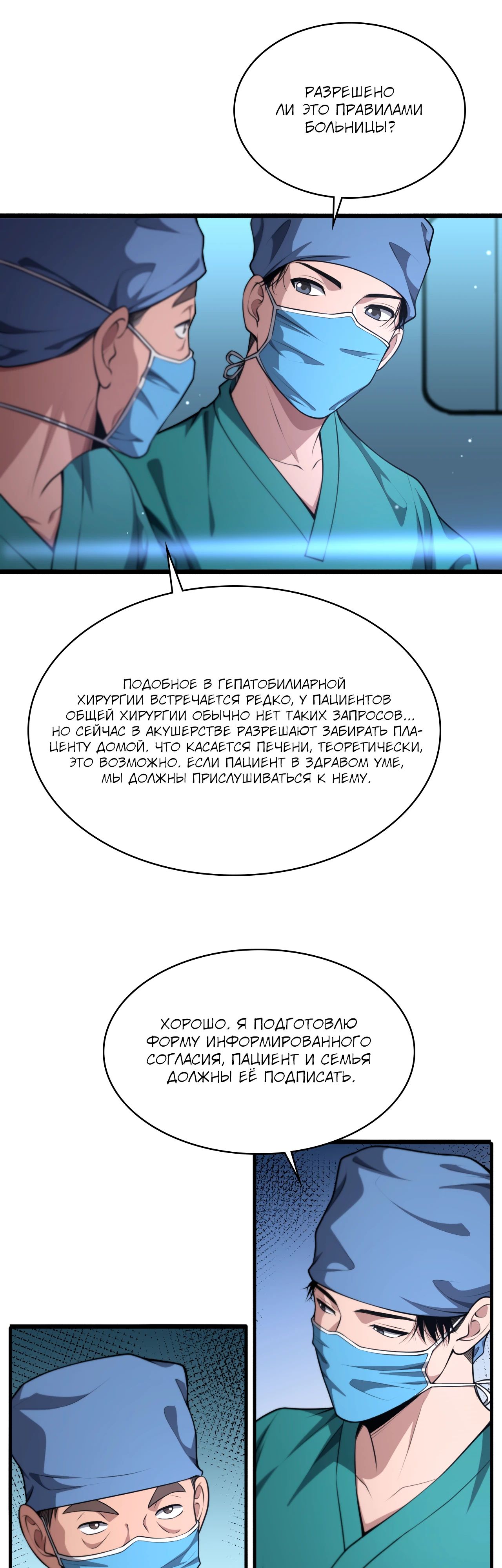 Манга Великий доктор Лин Жань - Глава 262 Страница 9