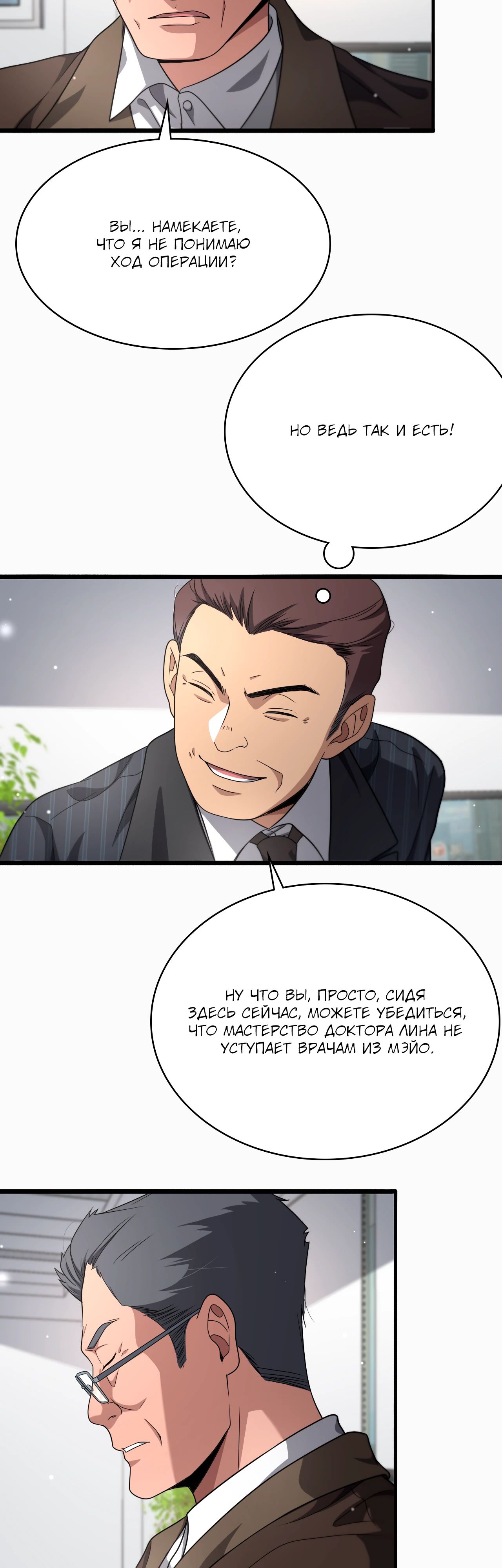 Манга Великий доктор Лин Жань - Глава 262 Страница 18