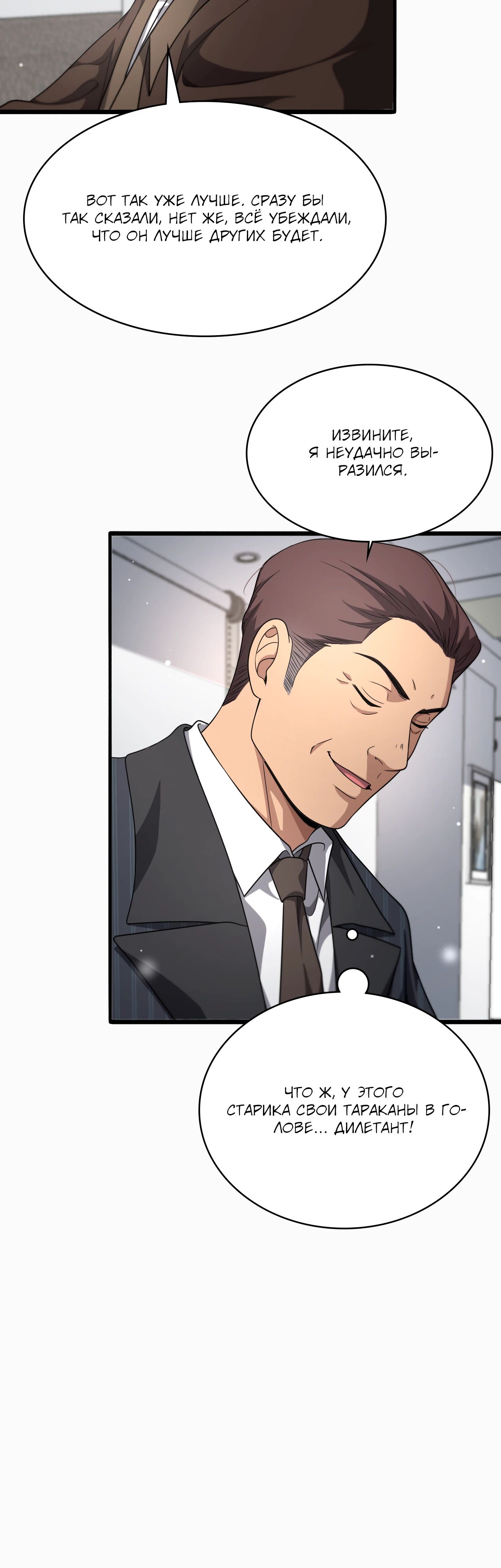 Манга Великий доктор Лин Жань - Глава 262 Страница 19