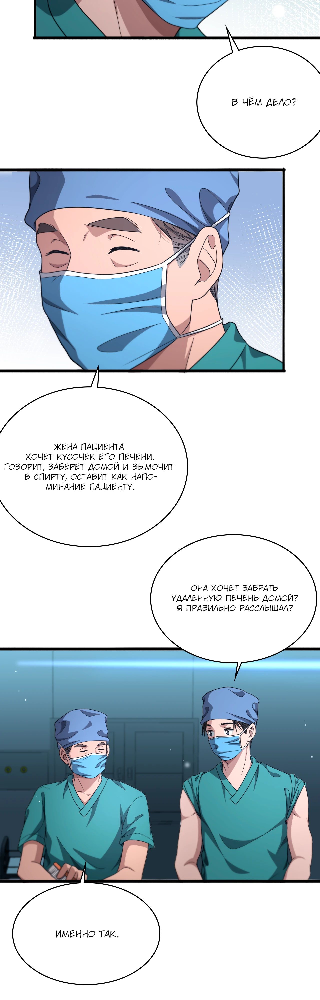 Манга Великий доктор Лин Жань - Глава 262 Страница 8