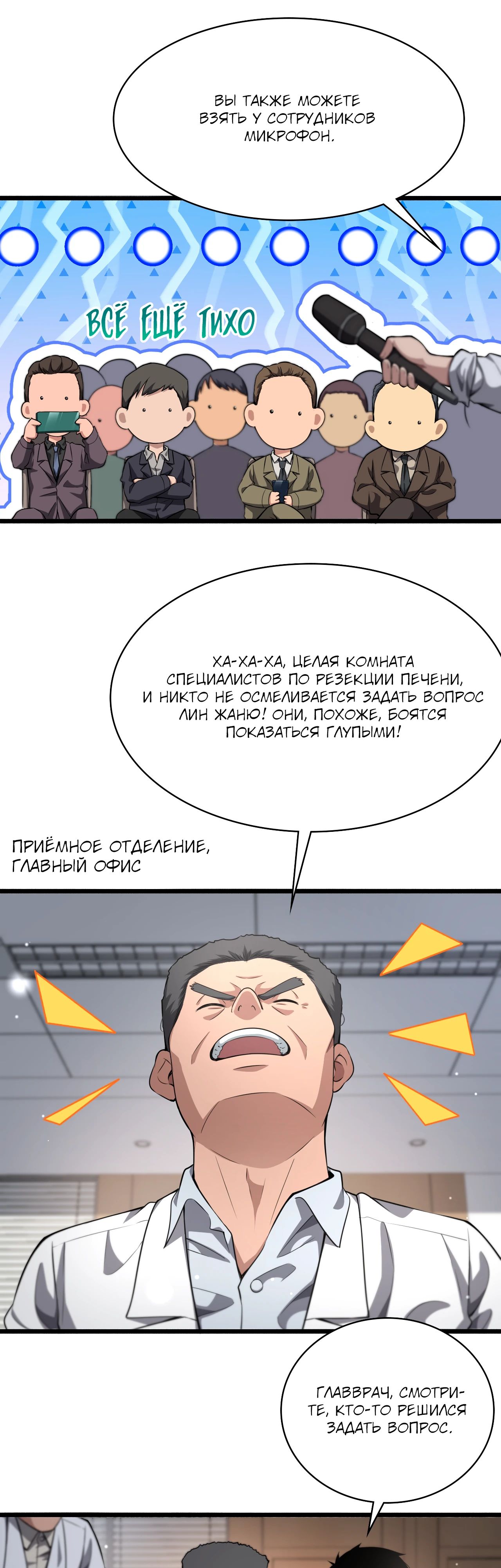 Манга Великий доктор Лин Жань - Глава 262 Страница 21