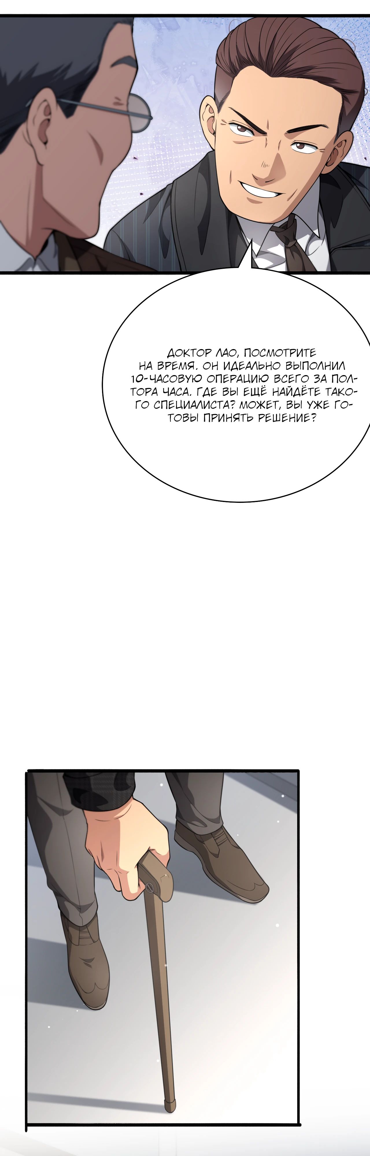 Манга Великий доктор Лин Жань - Глава 262 Страница 25