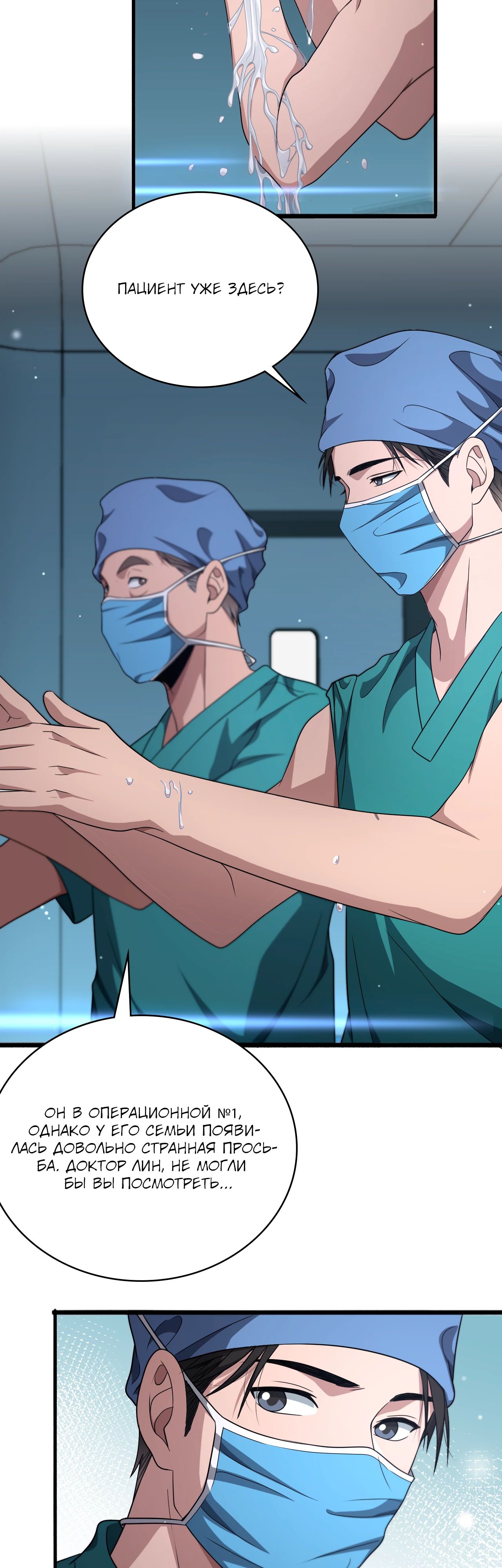 Манга Великий доктор Лин Жань - Глава 262 Страница 7