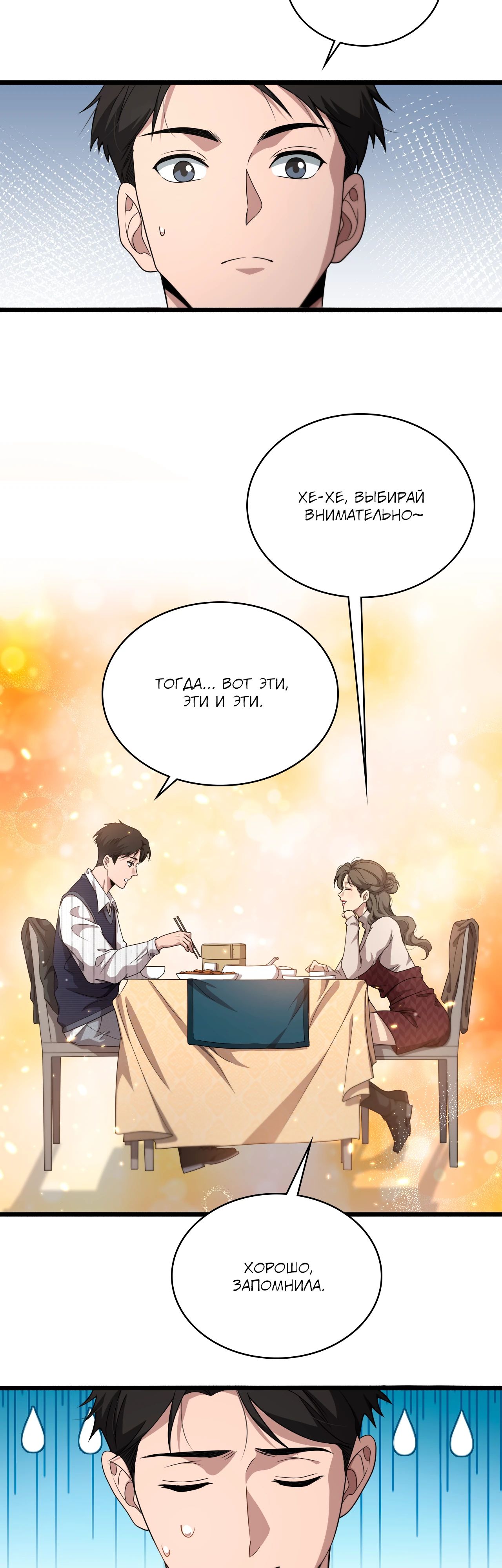 Манга Великий доктор Лин Жань - Глава 262 Страница 2