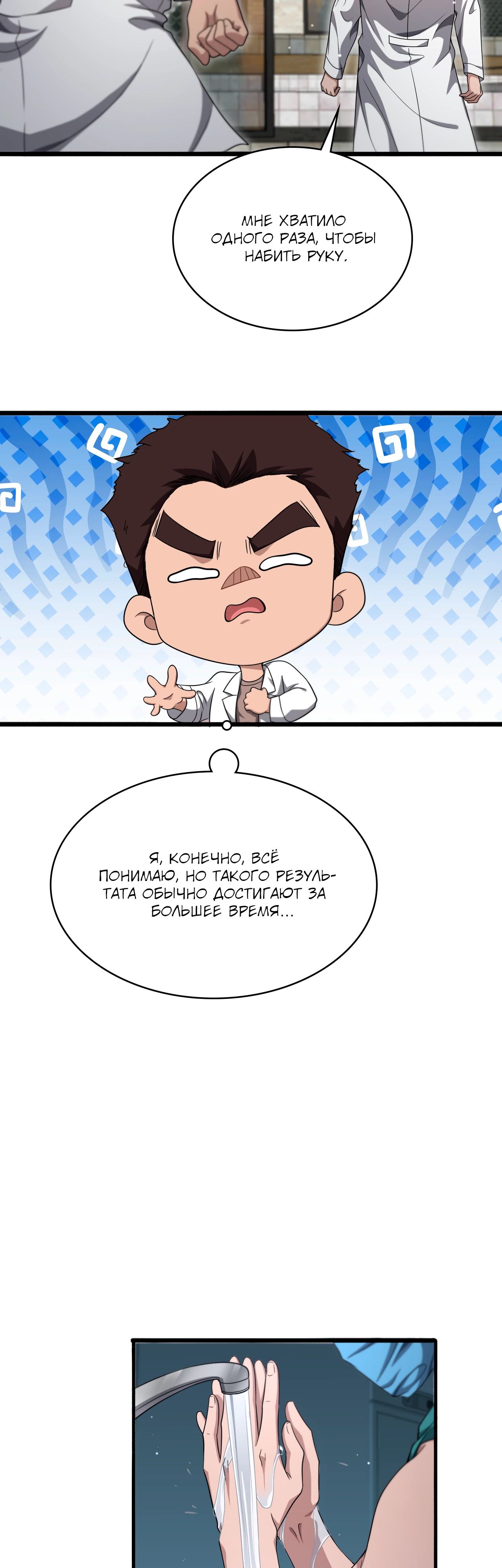 Манга Великий доктор Лин Жань - Глава 262 Страница 6