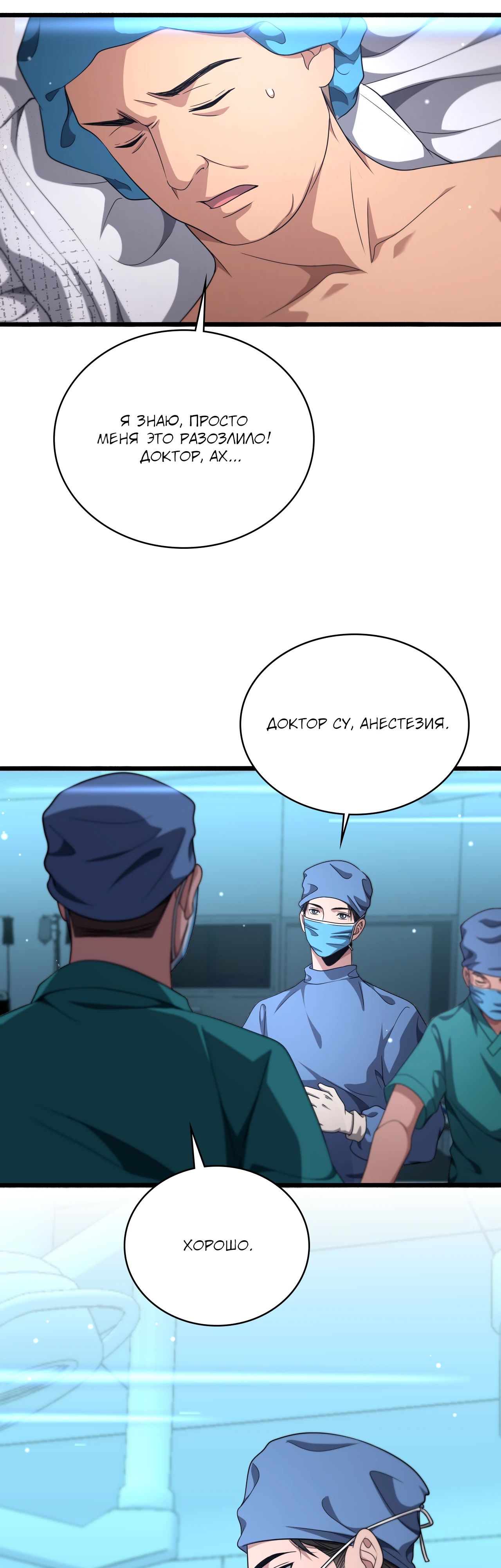 Манга Великий доктор Лин Жань - Глава 262 Страница 13