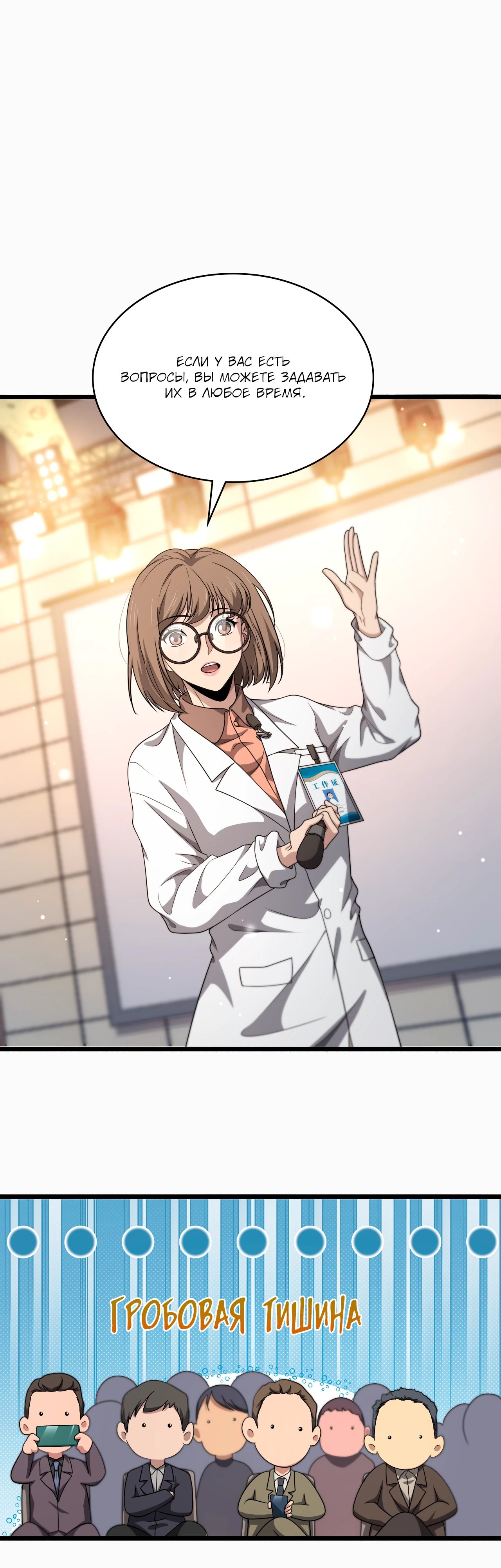 Манга Великий доктор Лин Жань - Глава 262 Страница 20