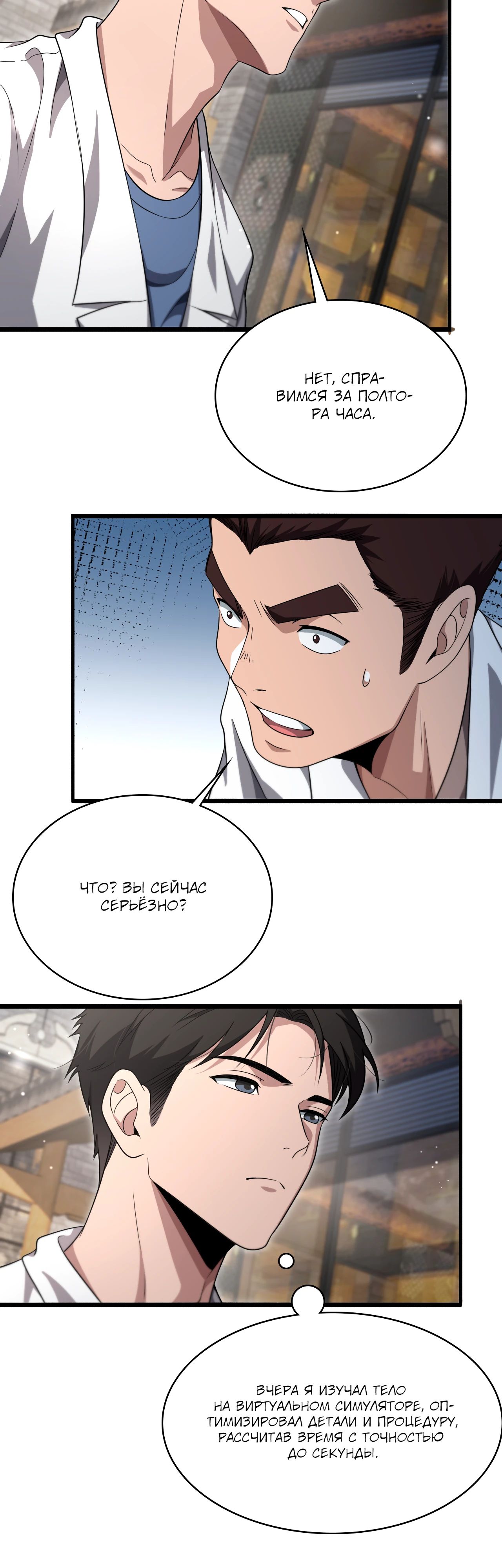 Манга Великий доктор Лин Жань - Глава 262 Страница 4