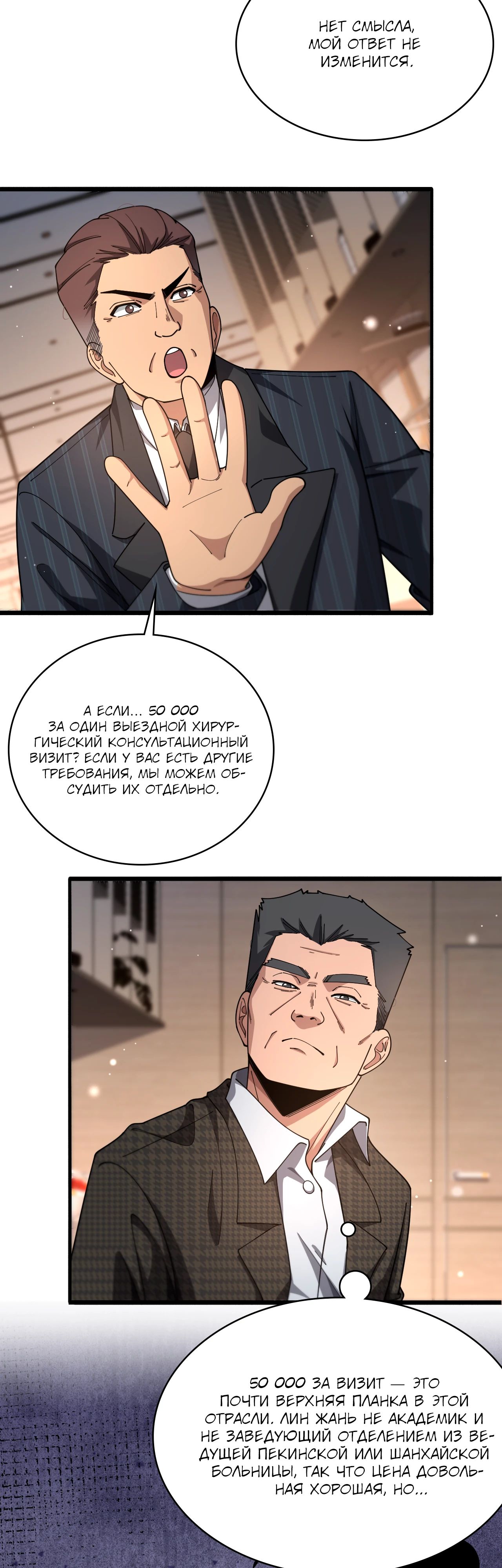 Манга Великий доктор Лин Жань - Глава 261 Страница 7