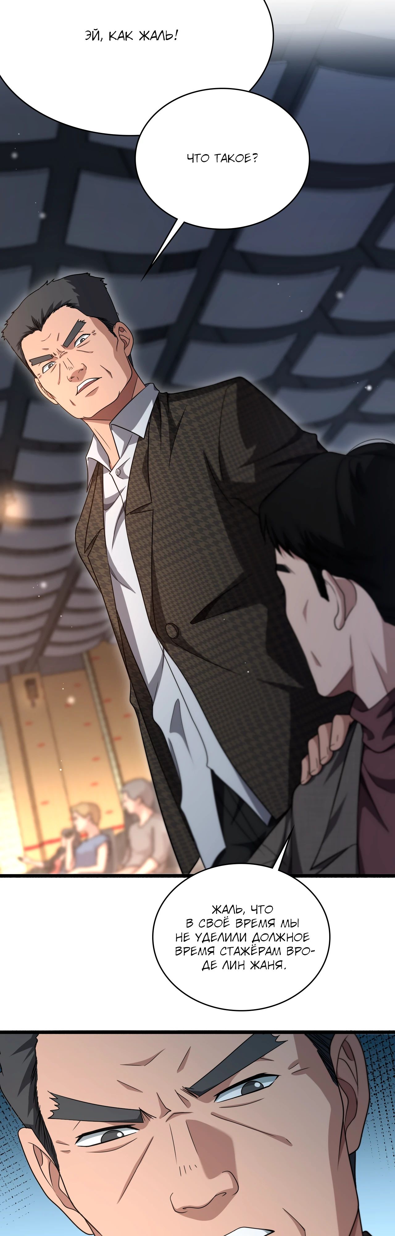 Манга Великий доктор Лин Жань - Глава 261 Страница 15