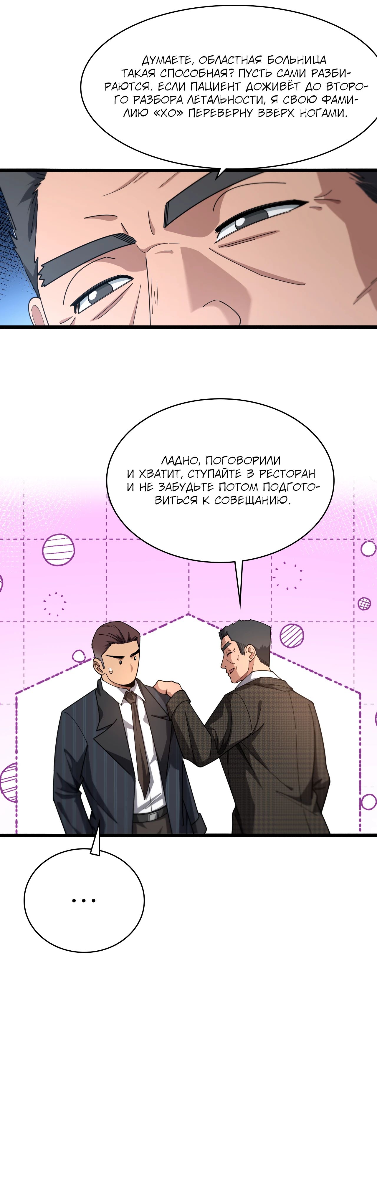 Манга Великий доктор Лин Жань - Глава 261 Страница 5