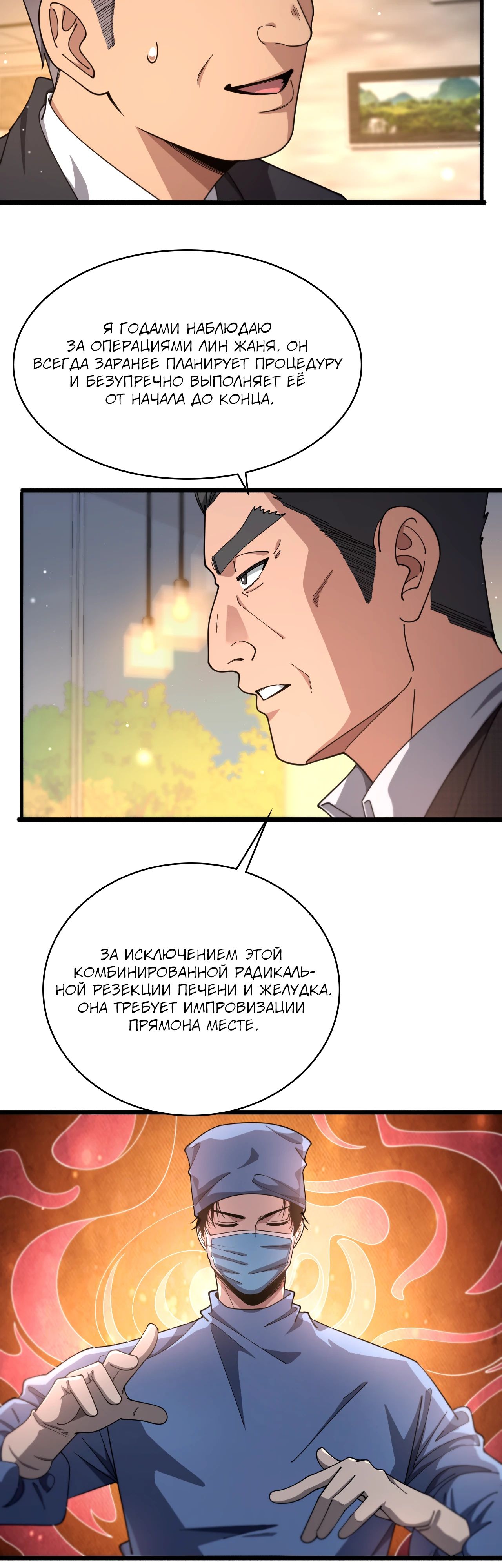 Манга Великий доктор Лин Жань - Глава 261 Страница 4