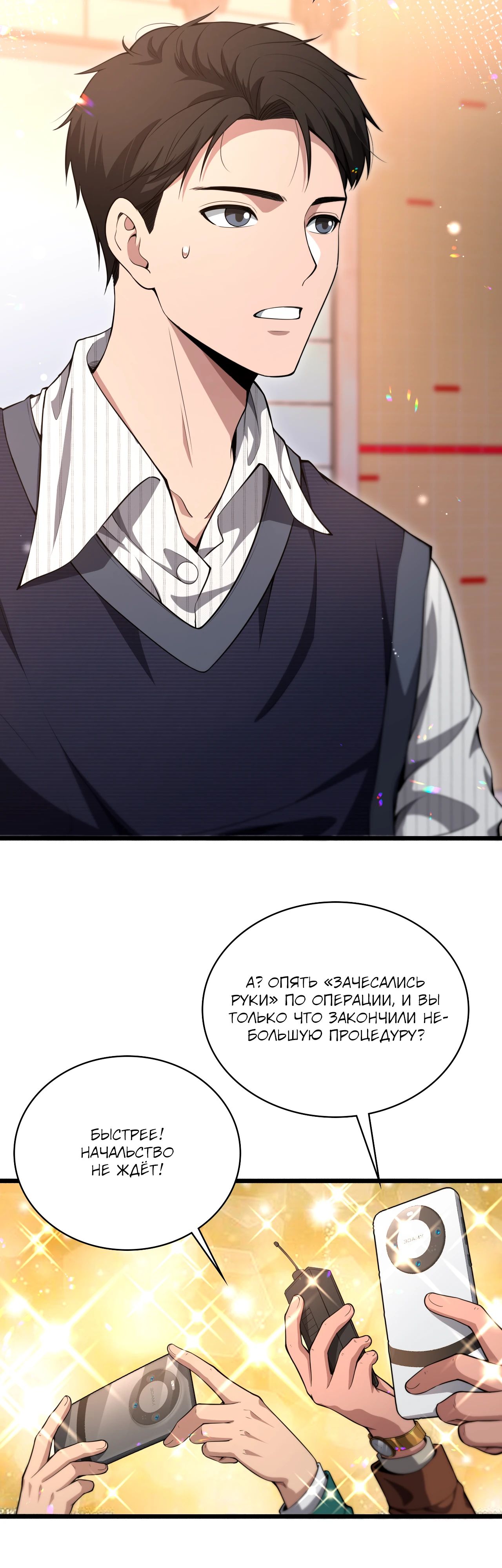 Манга Великий доктор Лин Жань - Глава 261 Страница 18