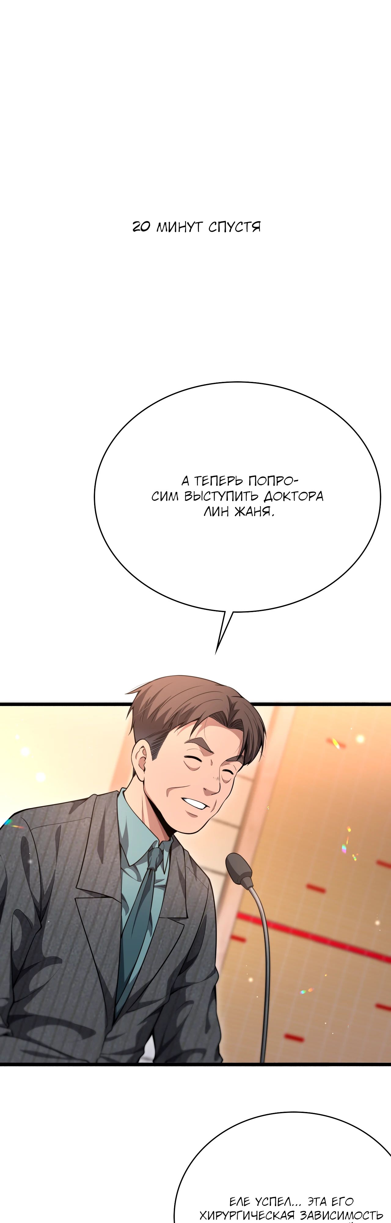 Манга Великий доктор Лин Жань - Глава 261 Страница 19