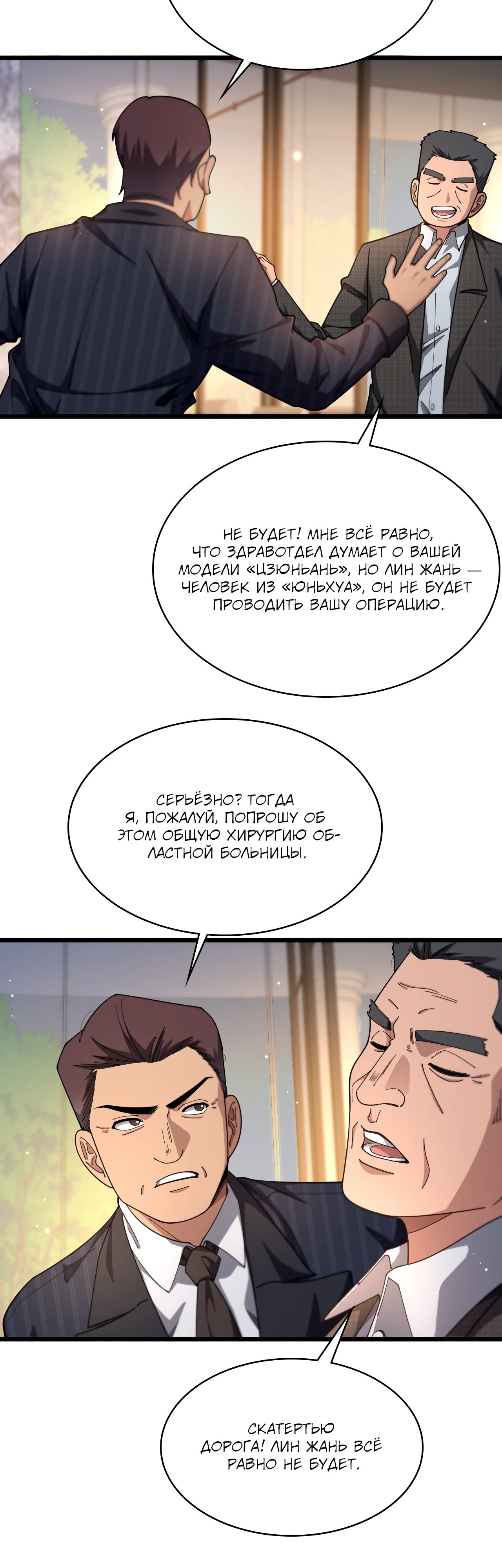 Манга Великий доктор Лин Жань - Глава 261 Страница 2