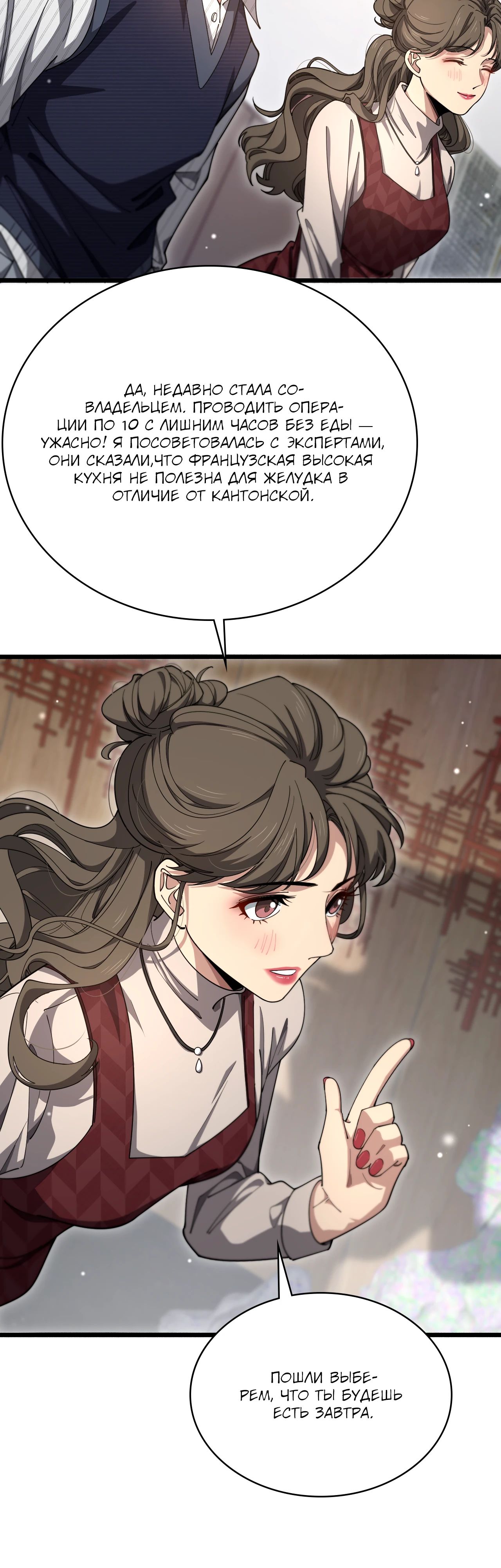 Манга Великий доктор Лин Жань - Глава 261 Страница 24