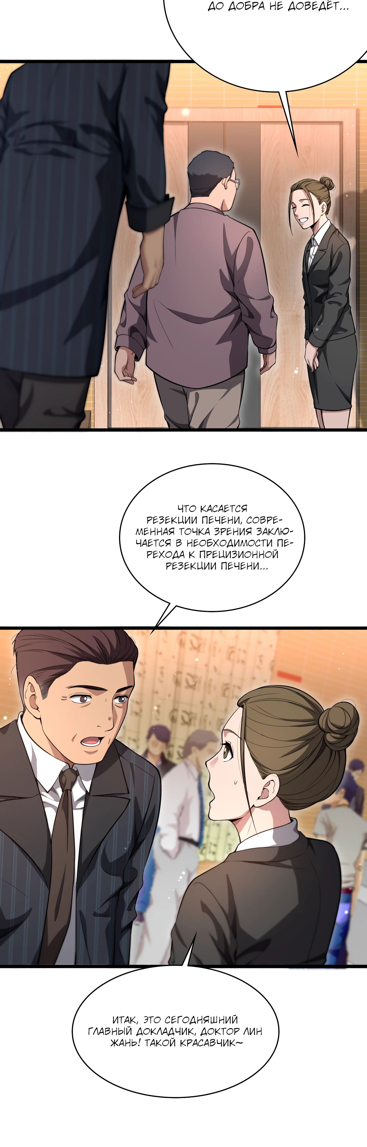 Манга Великий доктор Лин Жань - Глава 261 Страница 20