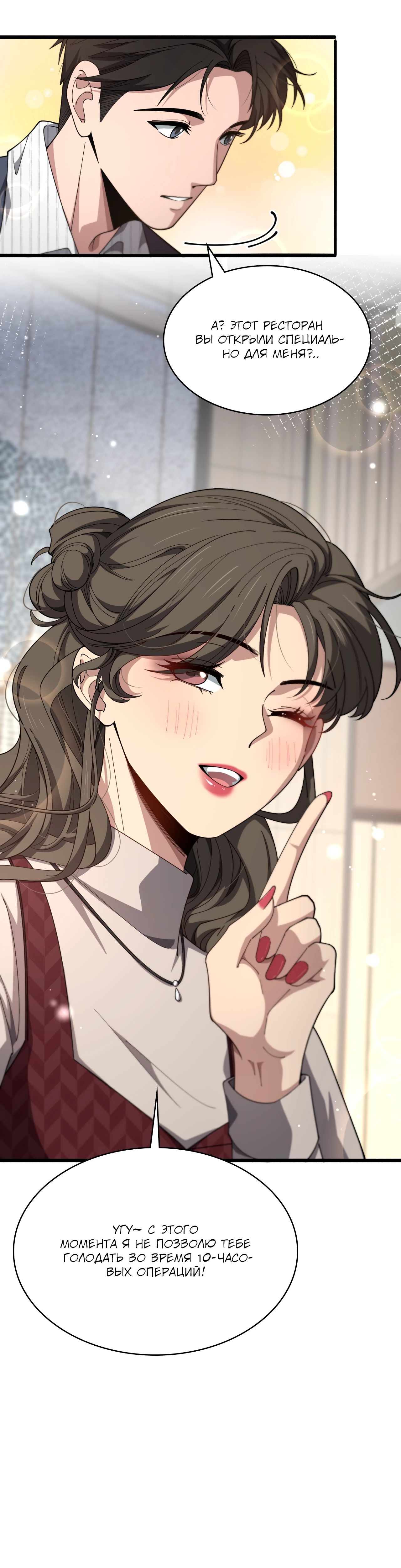 Манга Великий доктор Лин Жань - Глава 261 Страница 25