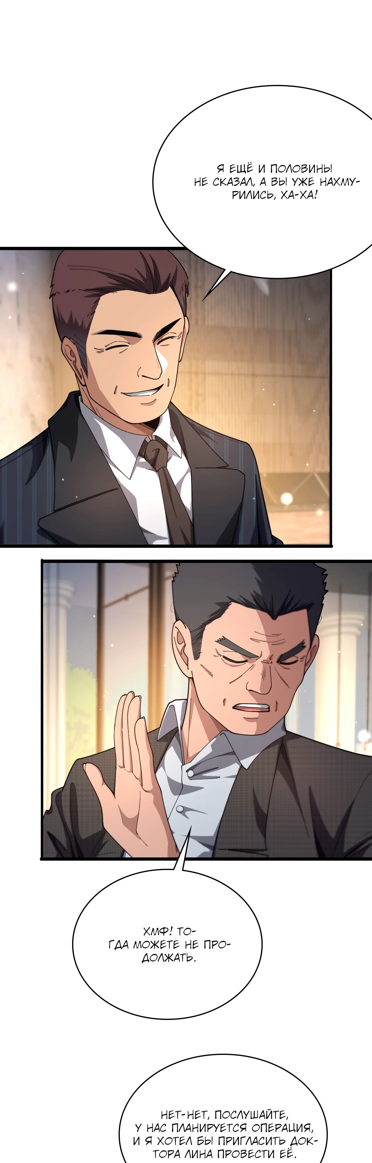 Манга Великий доктор Лин Жань - Глава 261 Страница 1