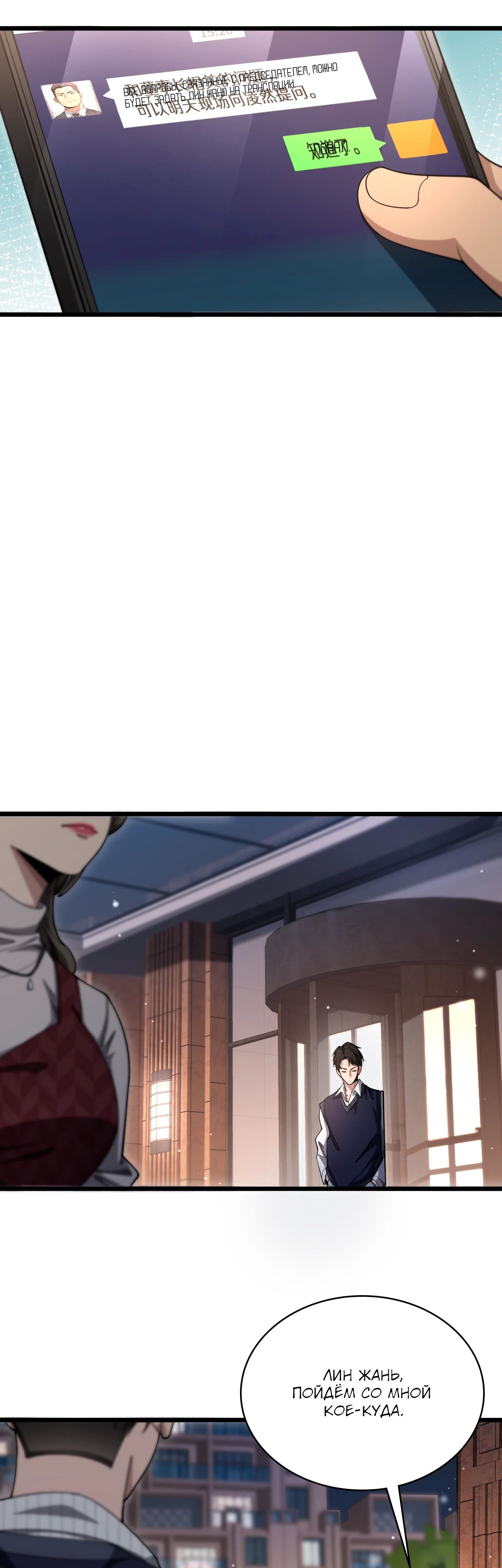 Манга Великий доктор Лин Жань - Глава 261 Страница 21