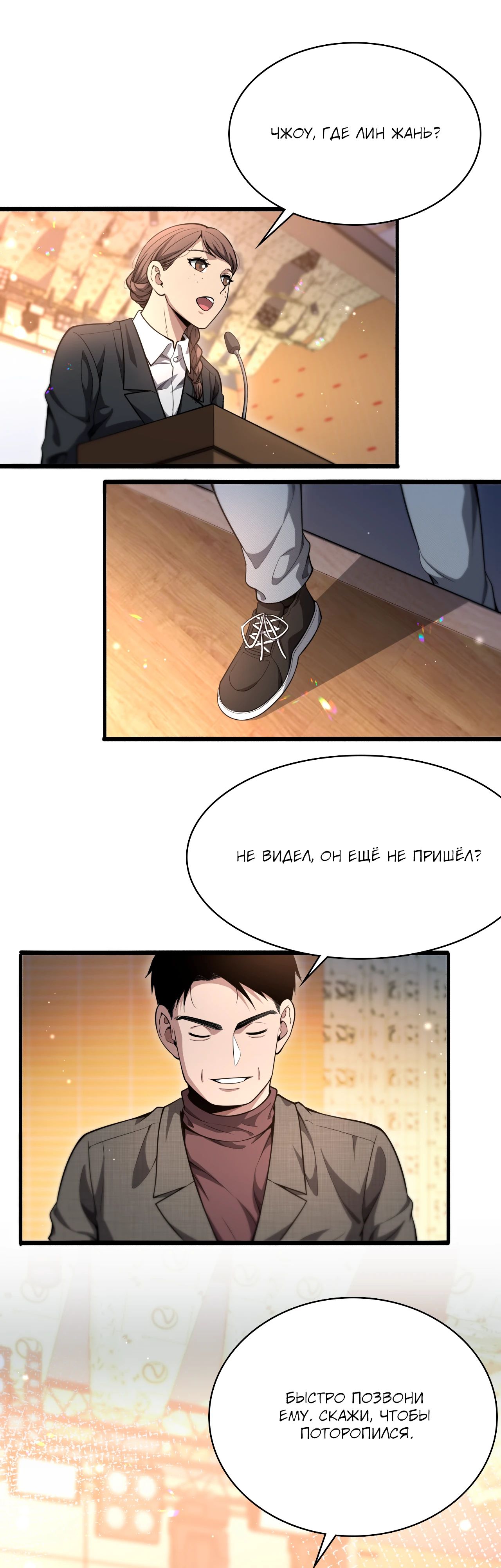 Манга Великий доктор Лин Жань - Глава 261 Страница 17