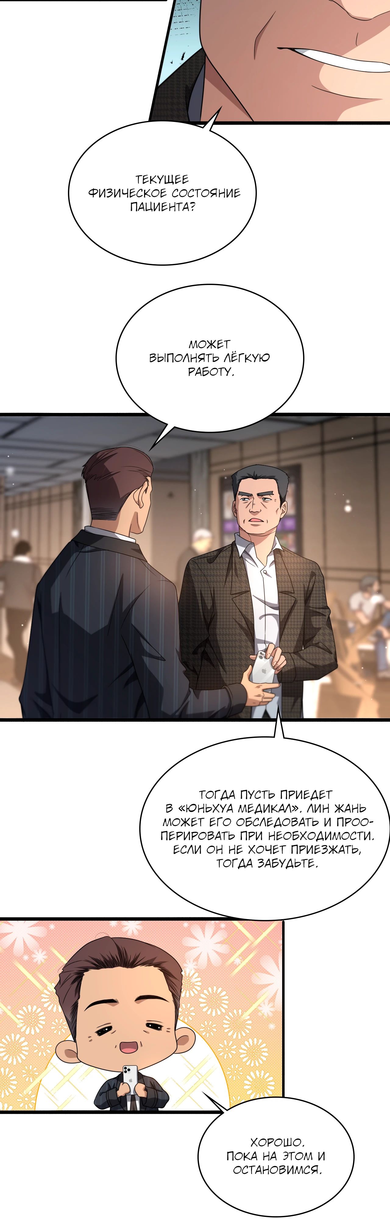 Манга Великий доктор Лин Жань - Глава 261 Страница 12