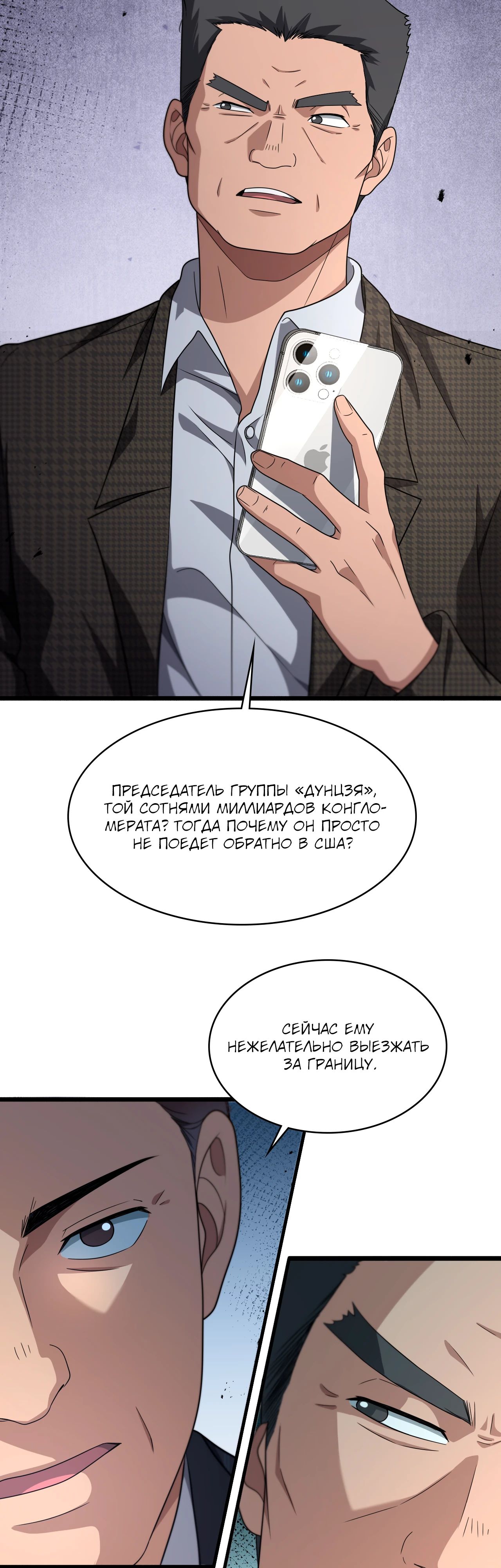 Манга Великий доктор Лин Жань - Глава 261 Страница 11