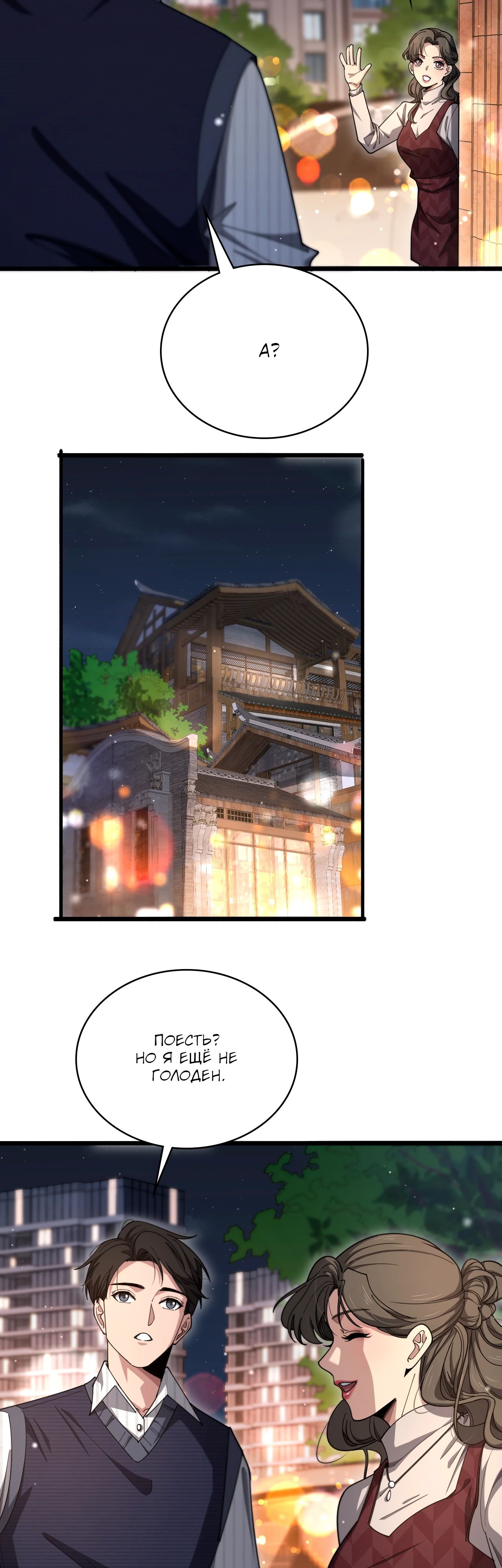 Манга Великий доктор Лин Жань - Глава 261 Страница 22