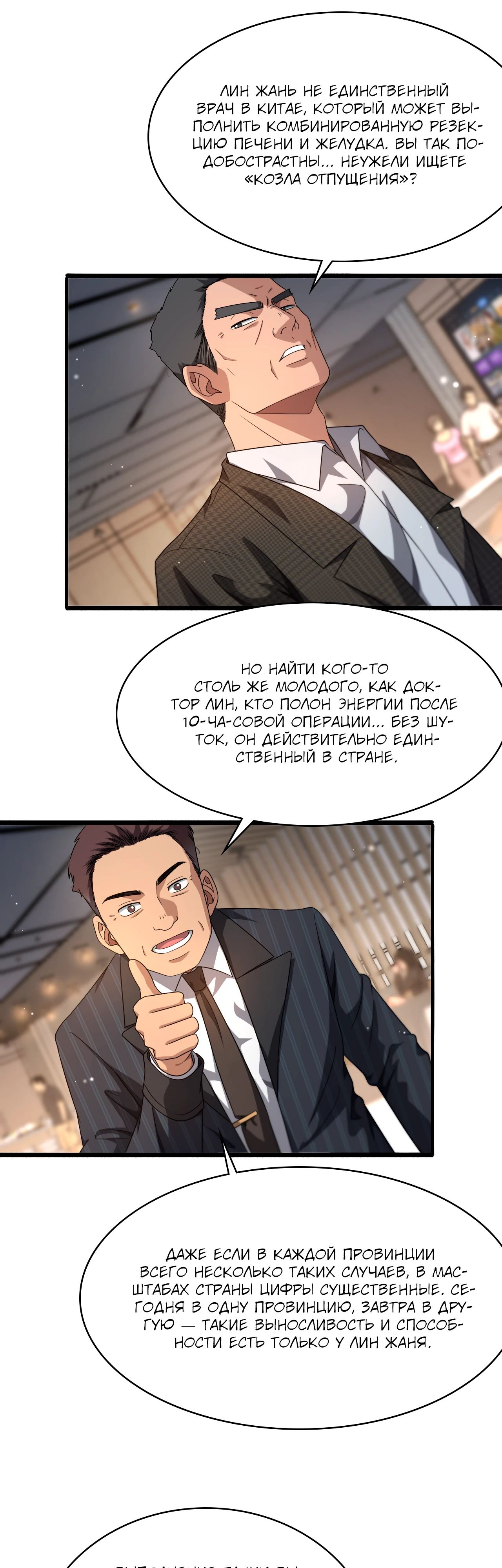 Манга Великий доктор Лин Жань - Глава 261 Страница 9
