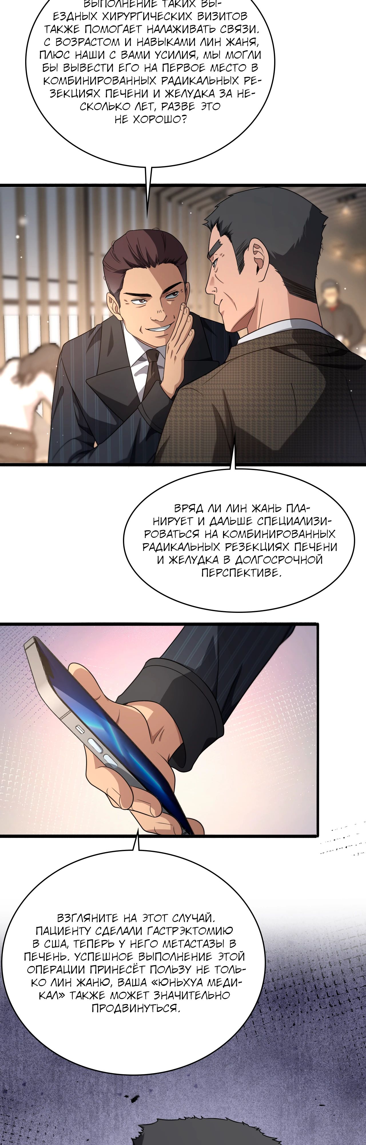 Манга Великий доктор Лин Жань - Глава 261 Страница 10