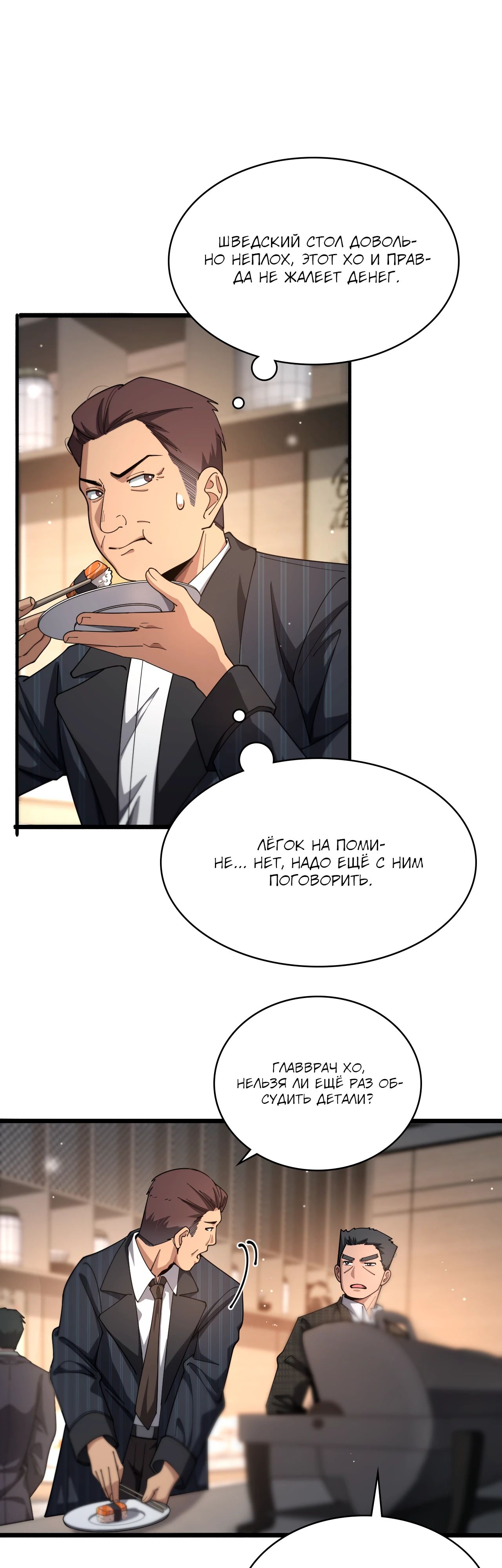 Манга Великий доктор Лин Жань - Глава 261 Страница 6