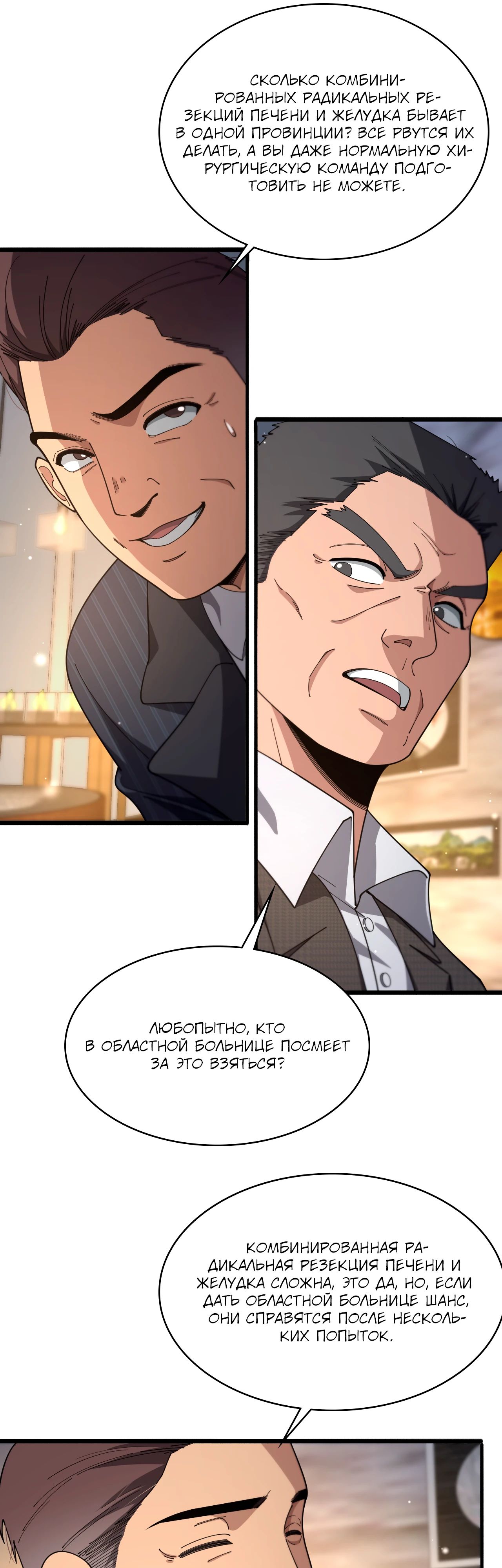 Манга Великий доктор Лин Жань - Глава 261 Страница 3