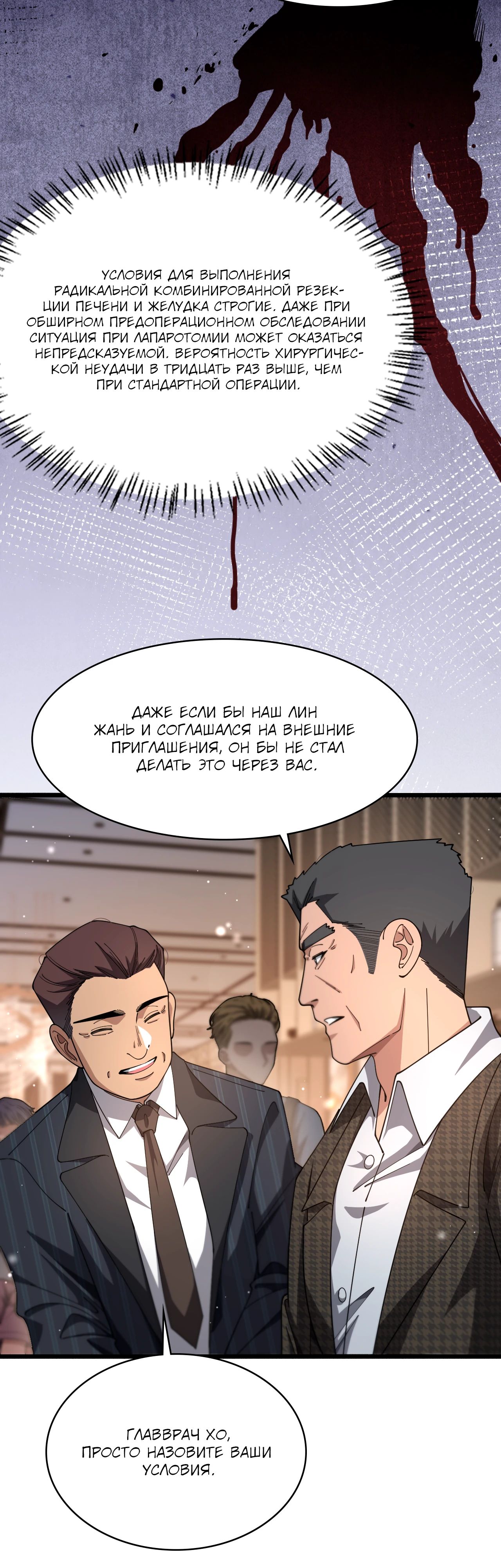 Манга Великий доктор Лин Жань - Глава 261 Страница 8