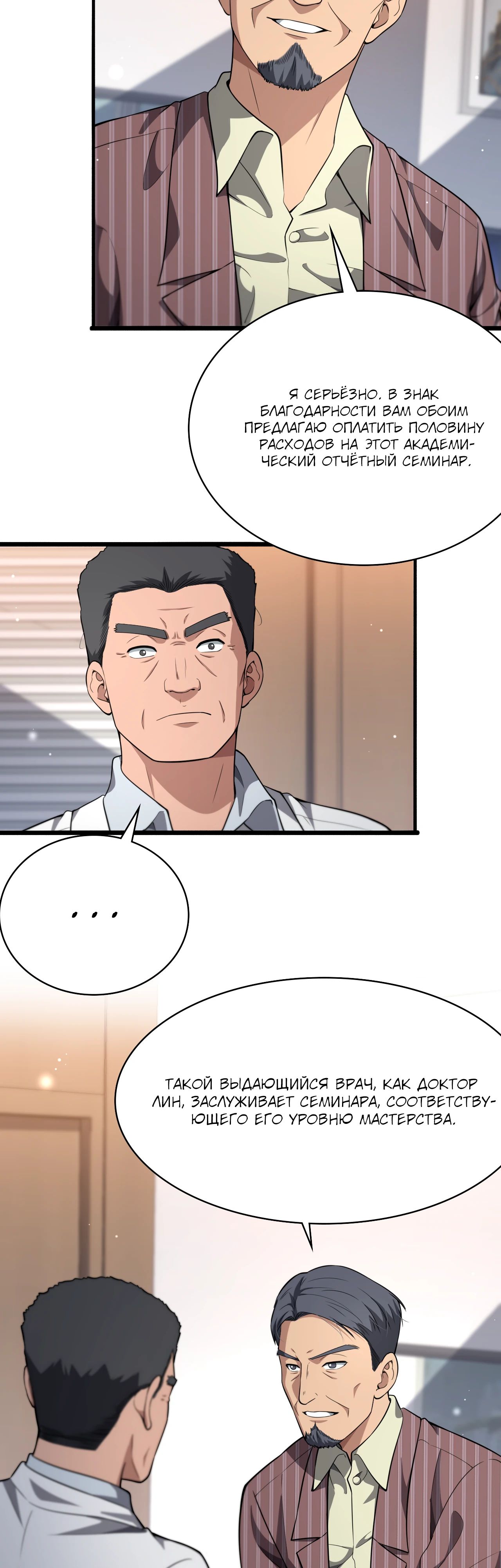 Манга Великий доктор Лин Жань - Глава 260 Страница 19