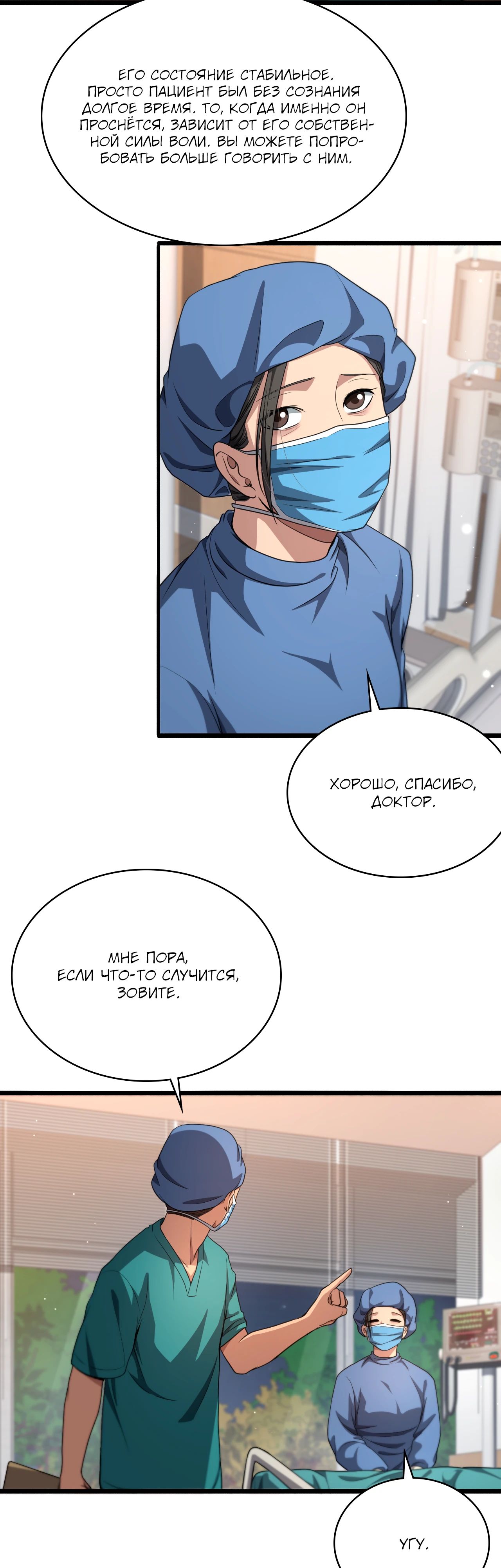 Манга Великий доктор Лин Жань - Глава 260 Страница 3