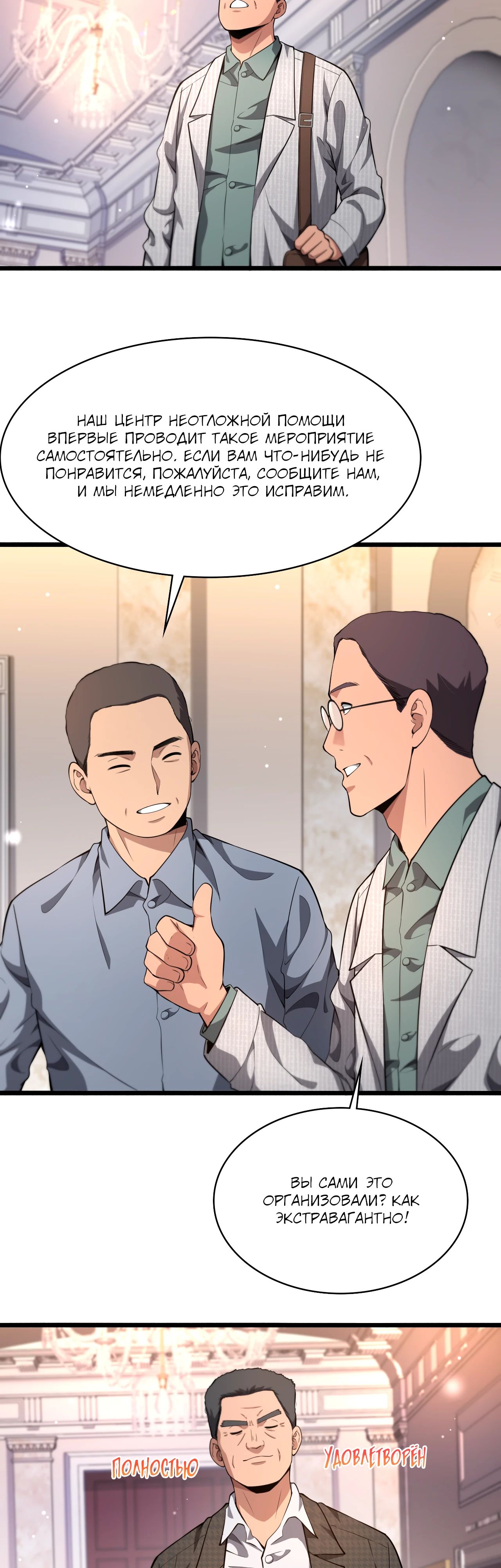 Манга Великий доктор Лин Жань - Глава 260 Страница 22