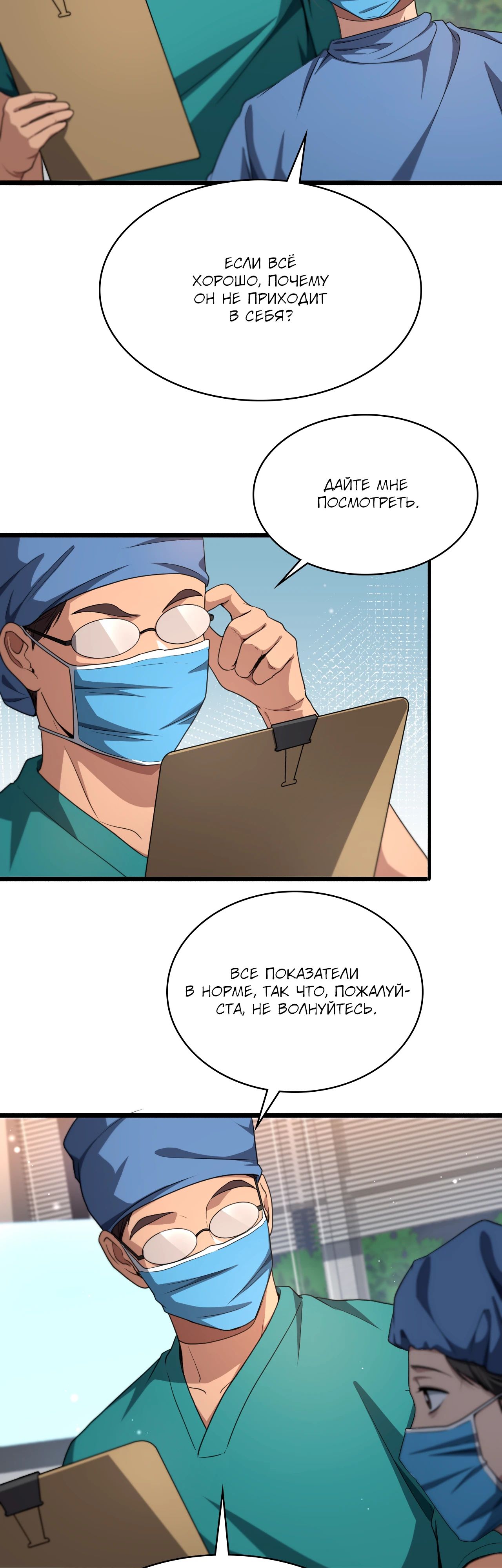 Манга Великий доктор Лин Жань - Глава 260 Страница 2