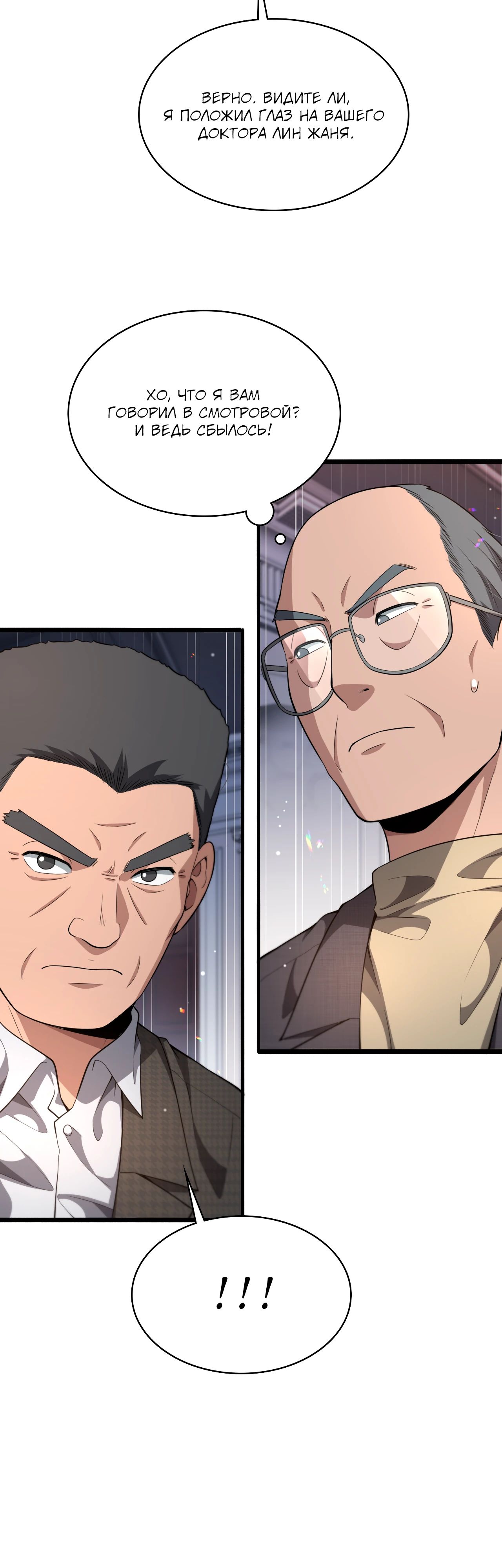 Манга Великий доктор Лин Жань - Глава 260 Страница 28