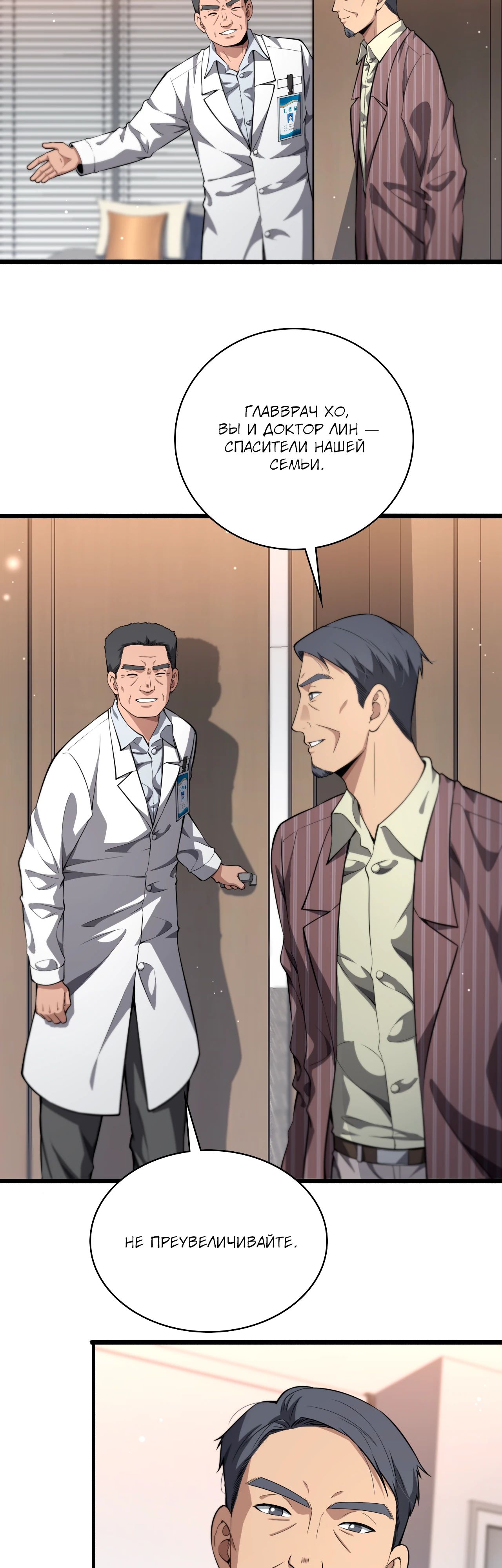 Манга Великий доктор Лин Жань - Глава 260 Страница 18