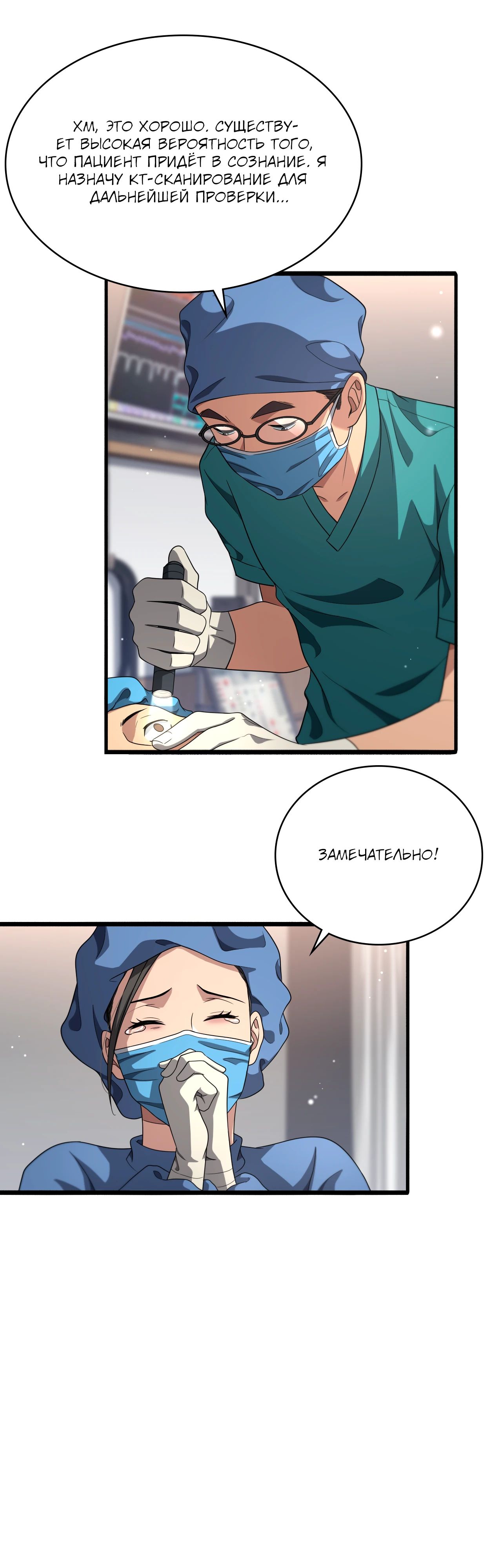 Манга Великий доктор Лин Жань - Глава 260 Страница 13