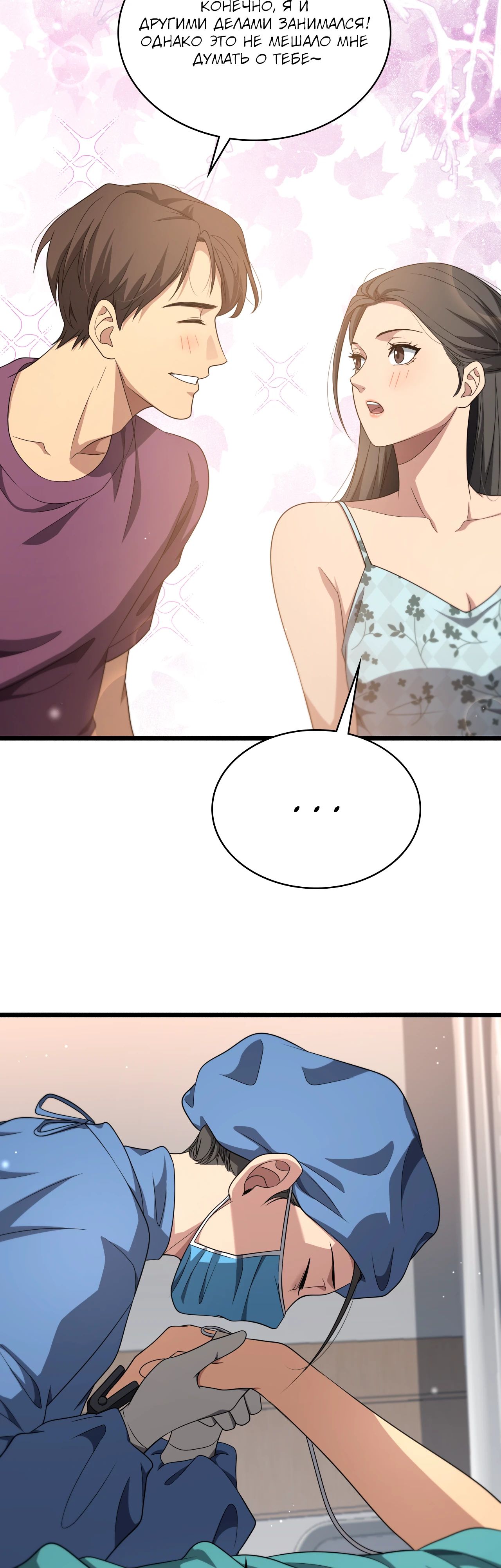 Манга Великий доктор Лин Жань - Глава 260 Страница 10