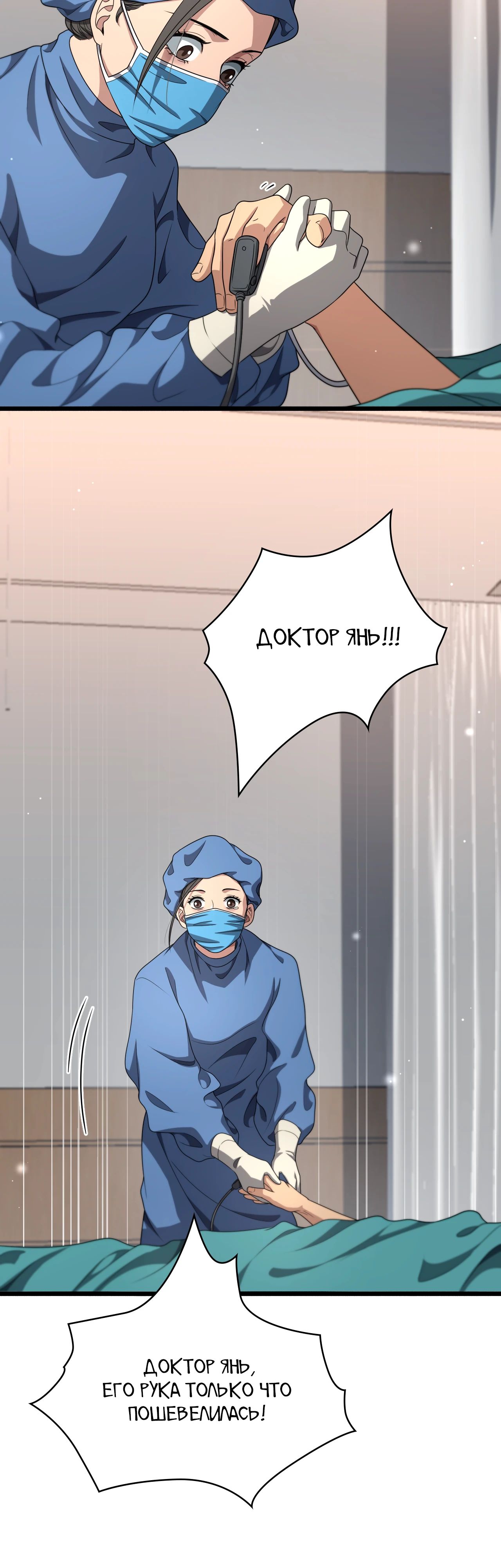 Манга Великий доктор Лин Жань - Глава 260 Страница 12