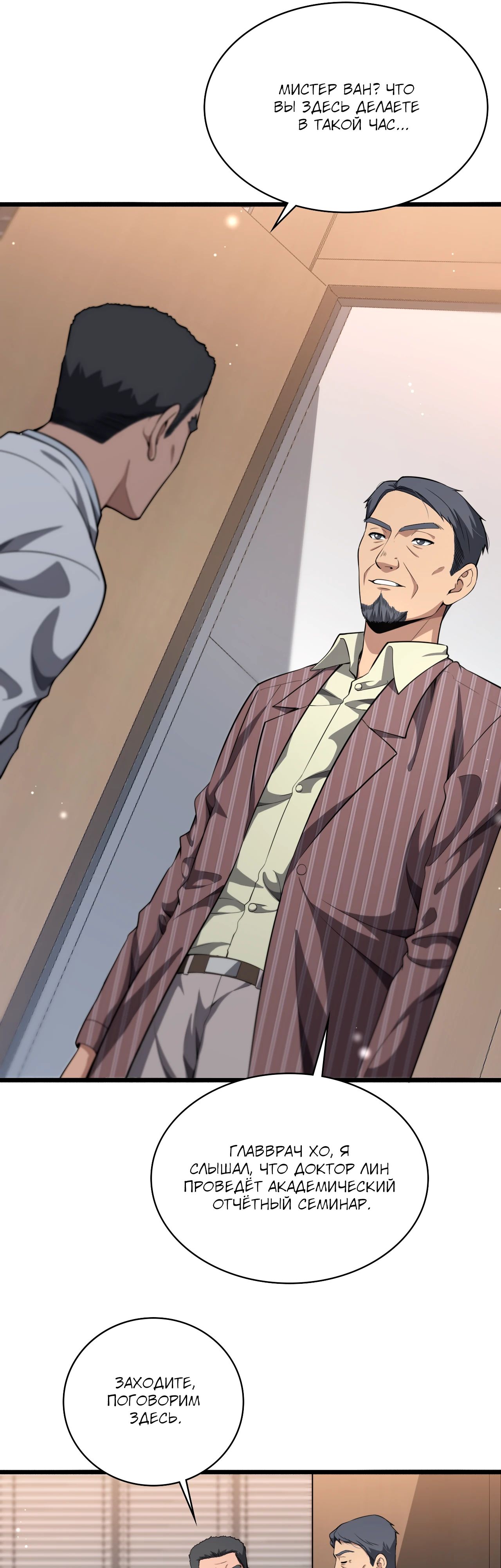 Манга Великий доктор Лин Жань - Глава 260 Страница 17