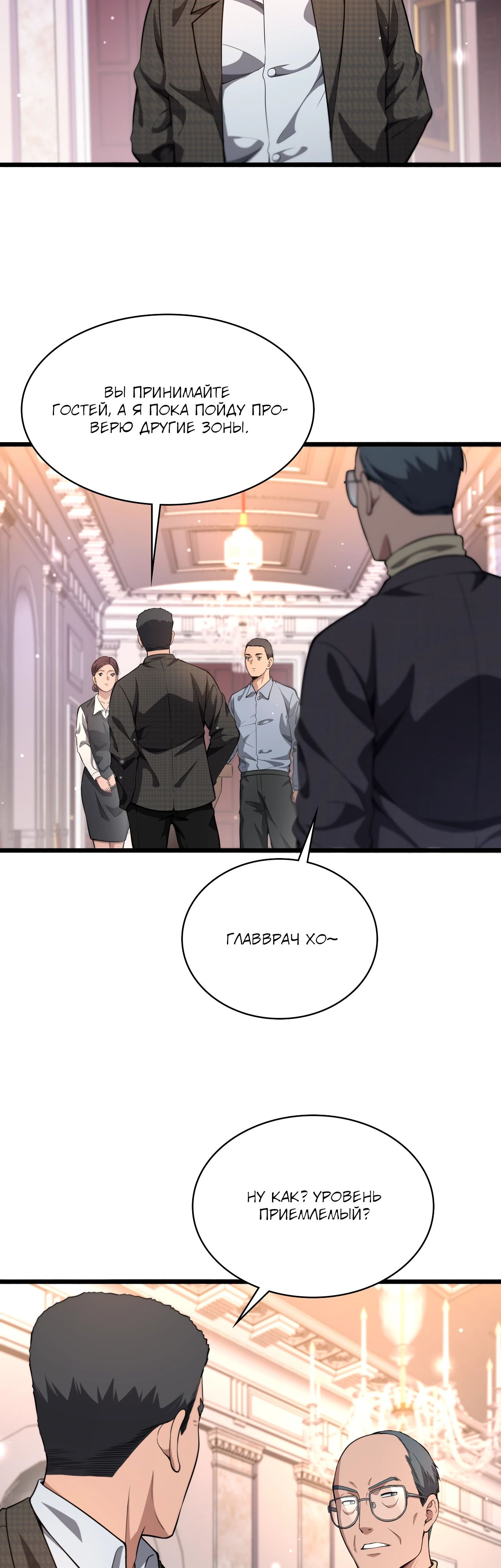 Манга Великий доктор Лин Жань - Глава 260 Страница 23