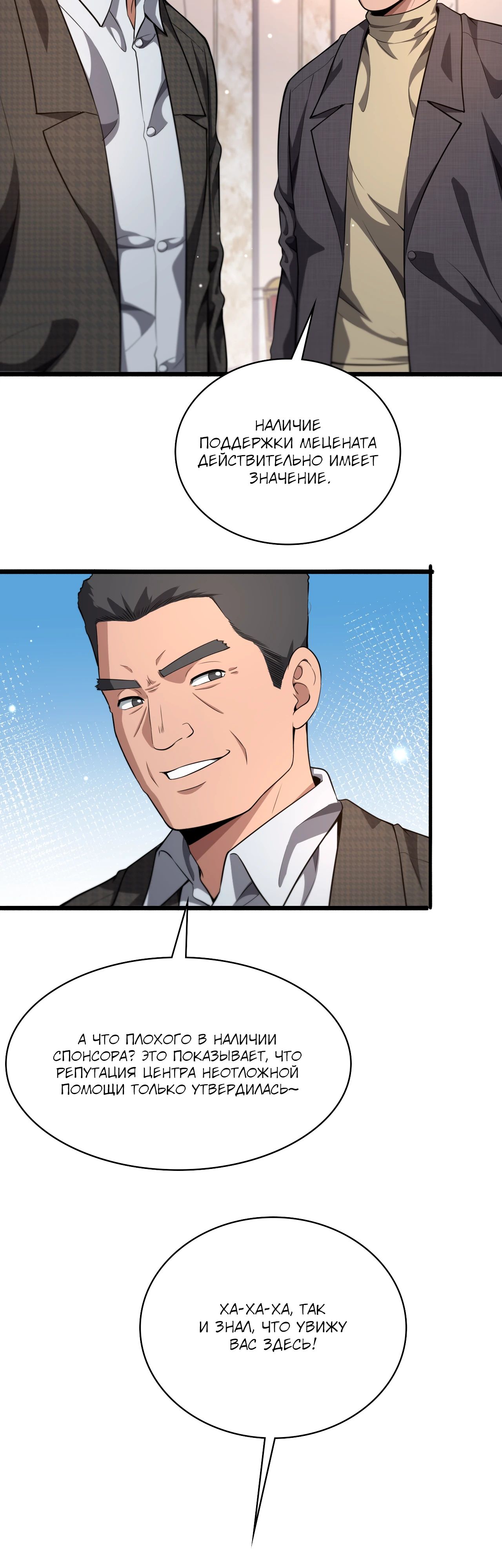 Манга Великий доктор Лин Жань - Глава 260 Страница 24