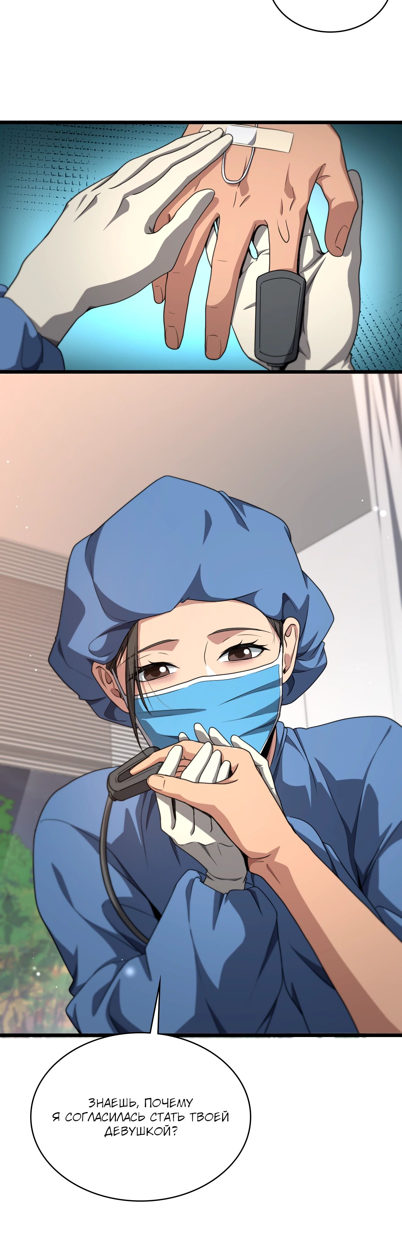 Манга Великий доктор Лин Жань - Глава 260 Страница 4