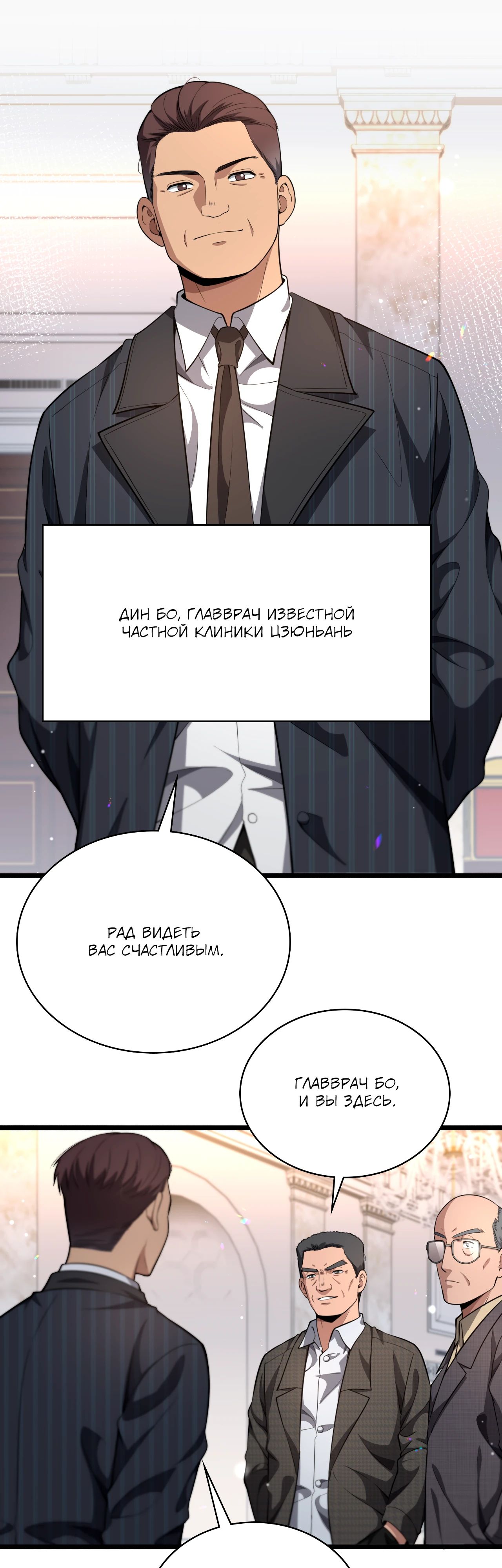 Манга Великий доктор Лин Жань - Глава 260 Страница 25