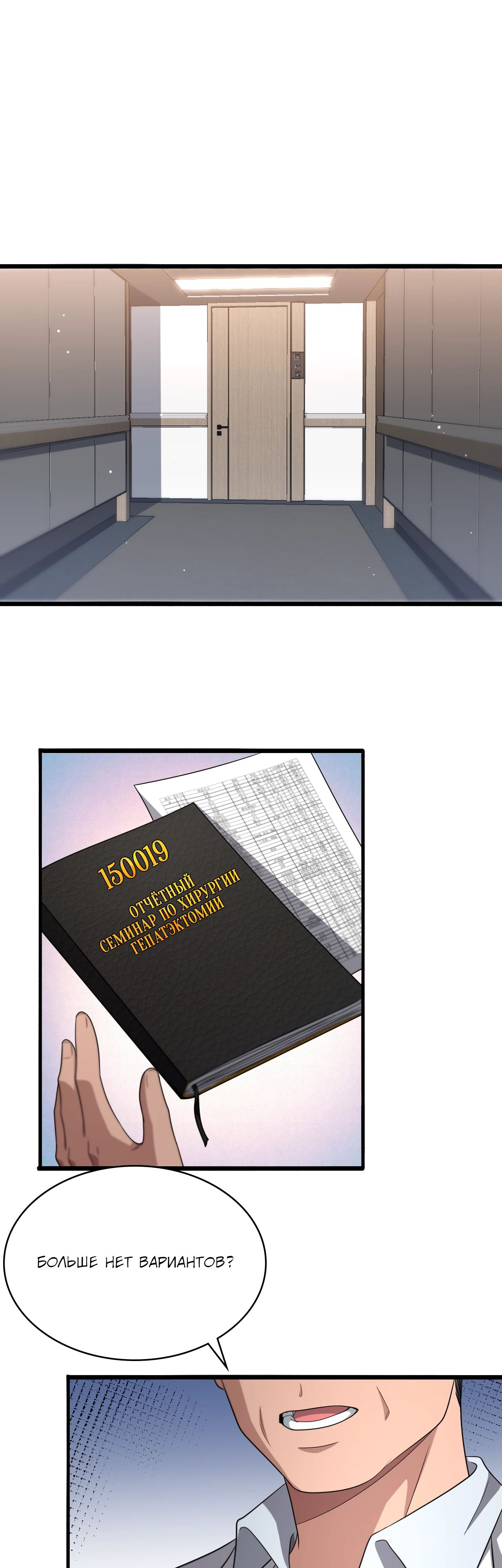 Манга Великий доктор Лин Жань - Глава 260 Страница 14